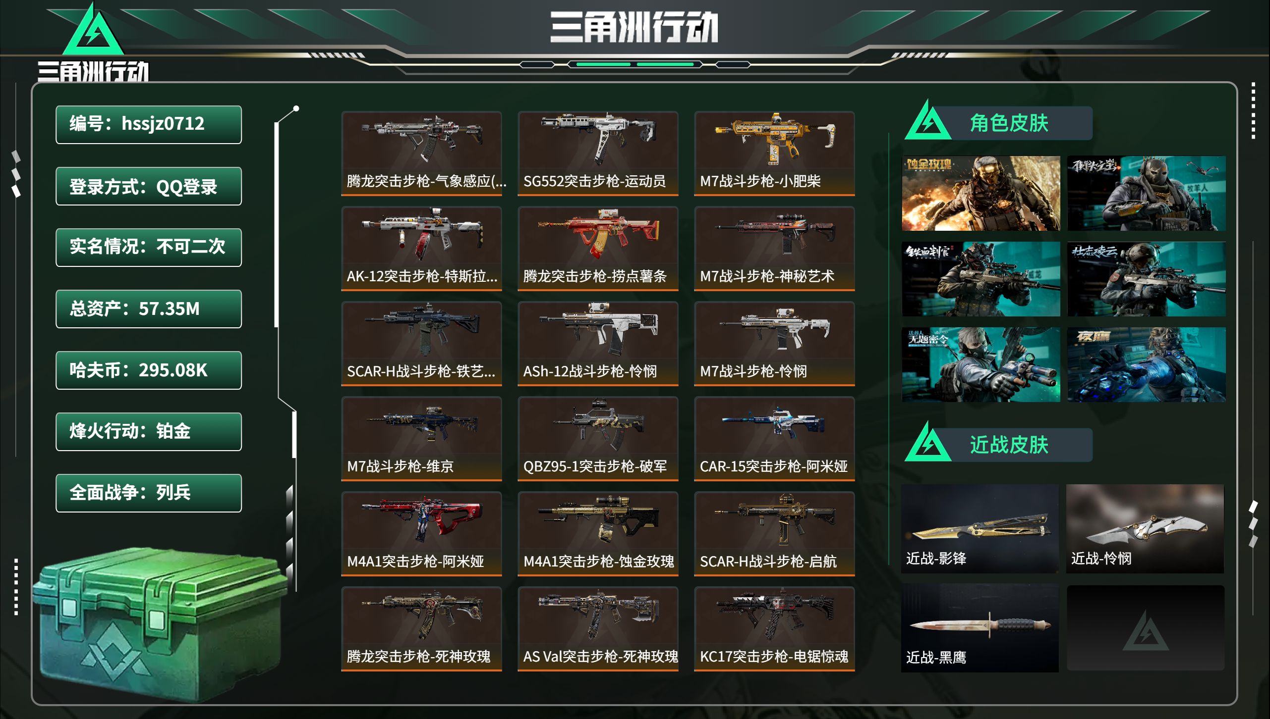 三角洲行动账号QQhssjz0712 总资产57.35M，哈夫币 295.08K，战场等级:34 列兵，行动等级:60