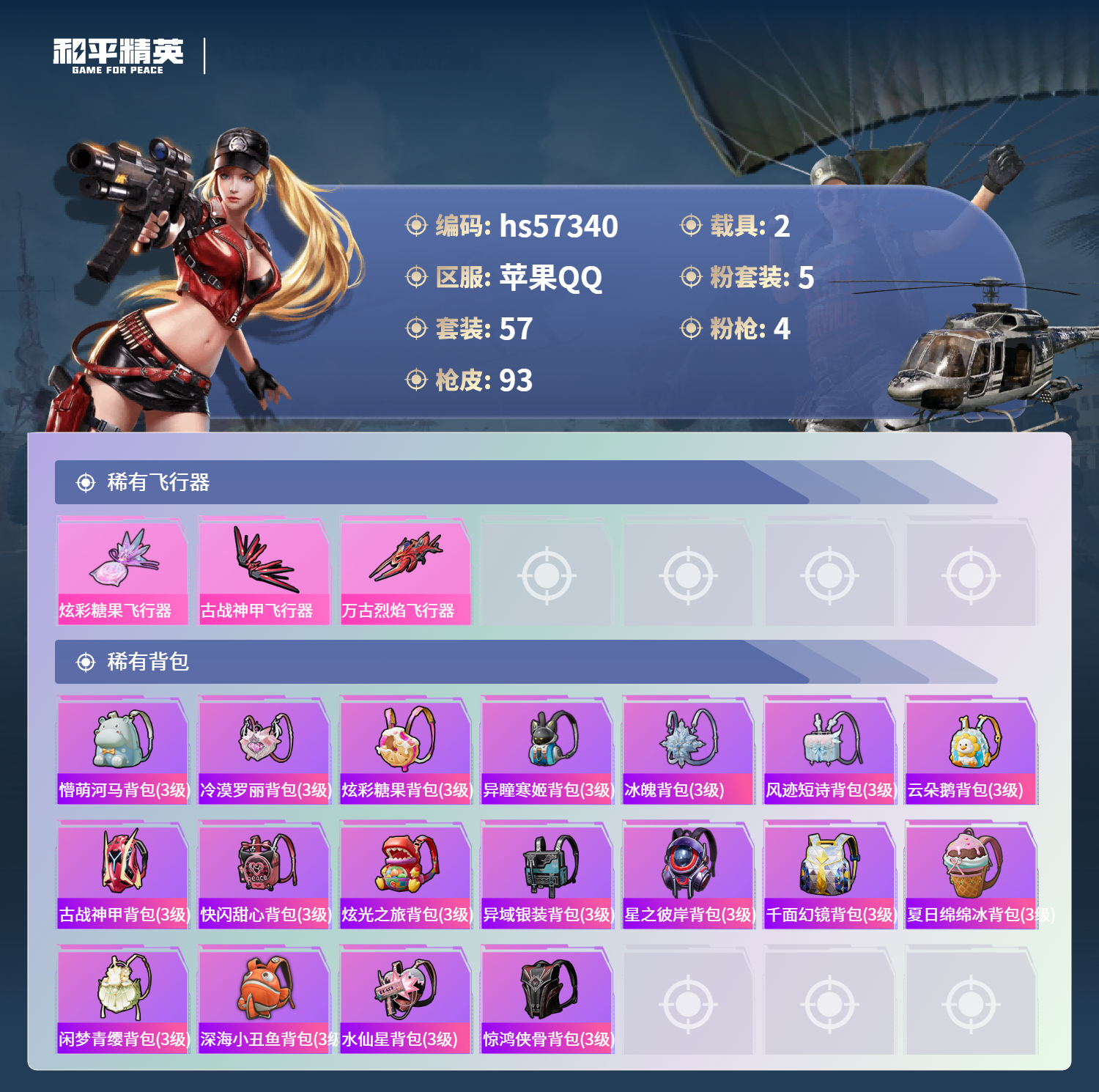 HPCMW473884和平精英账号详情图8