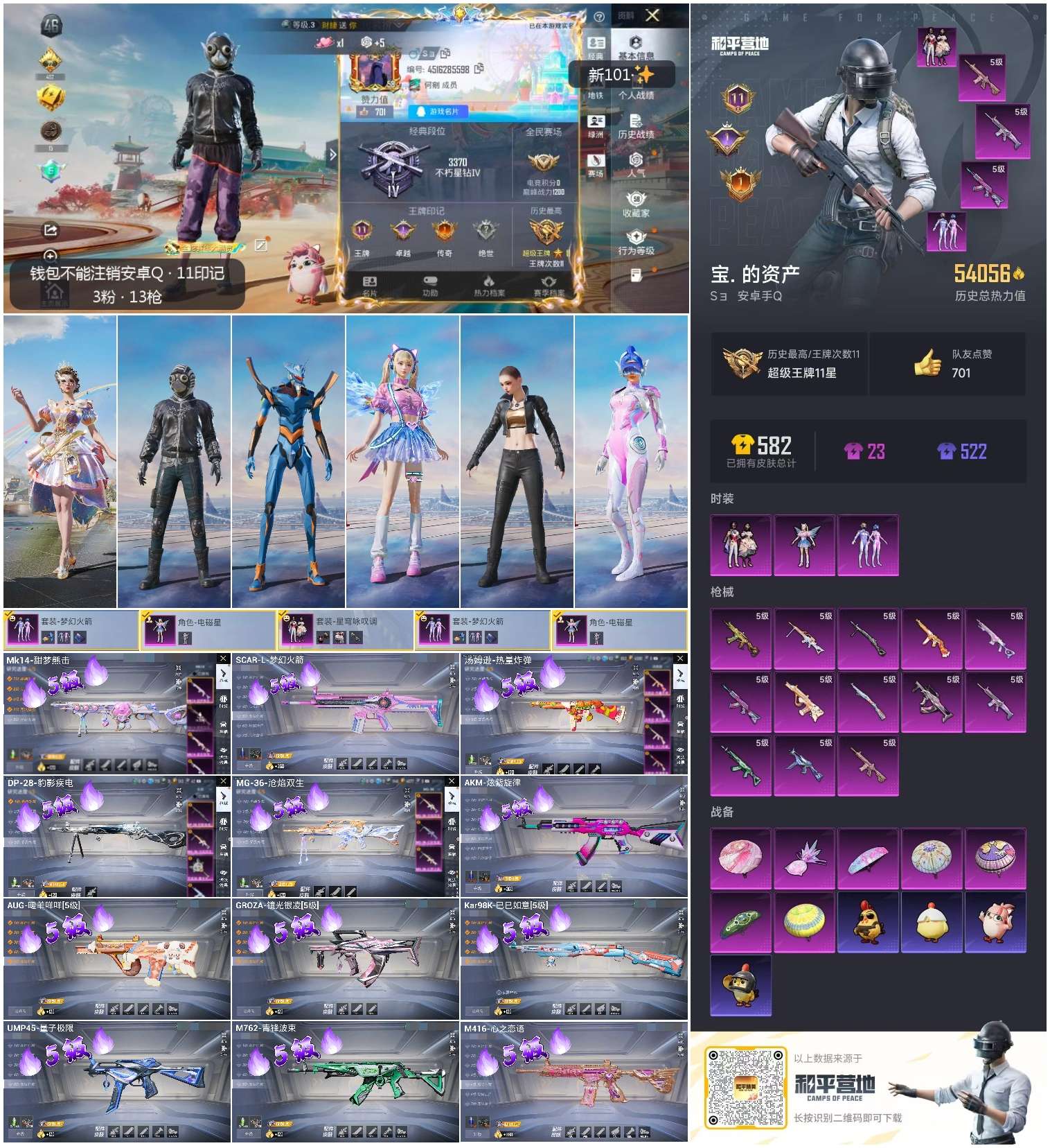 HPCMW473943和平精英账号详情图2