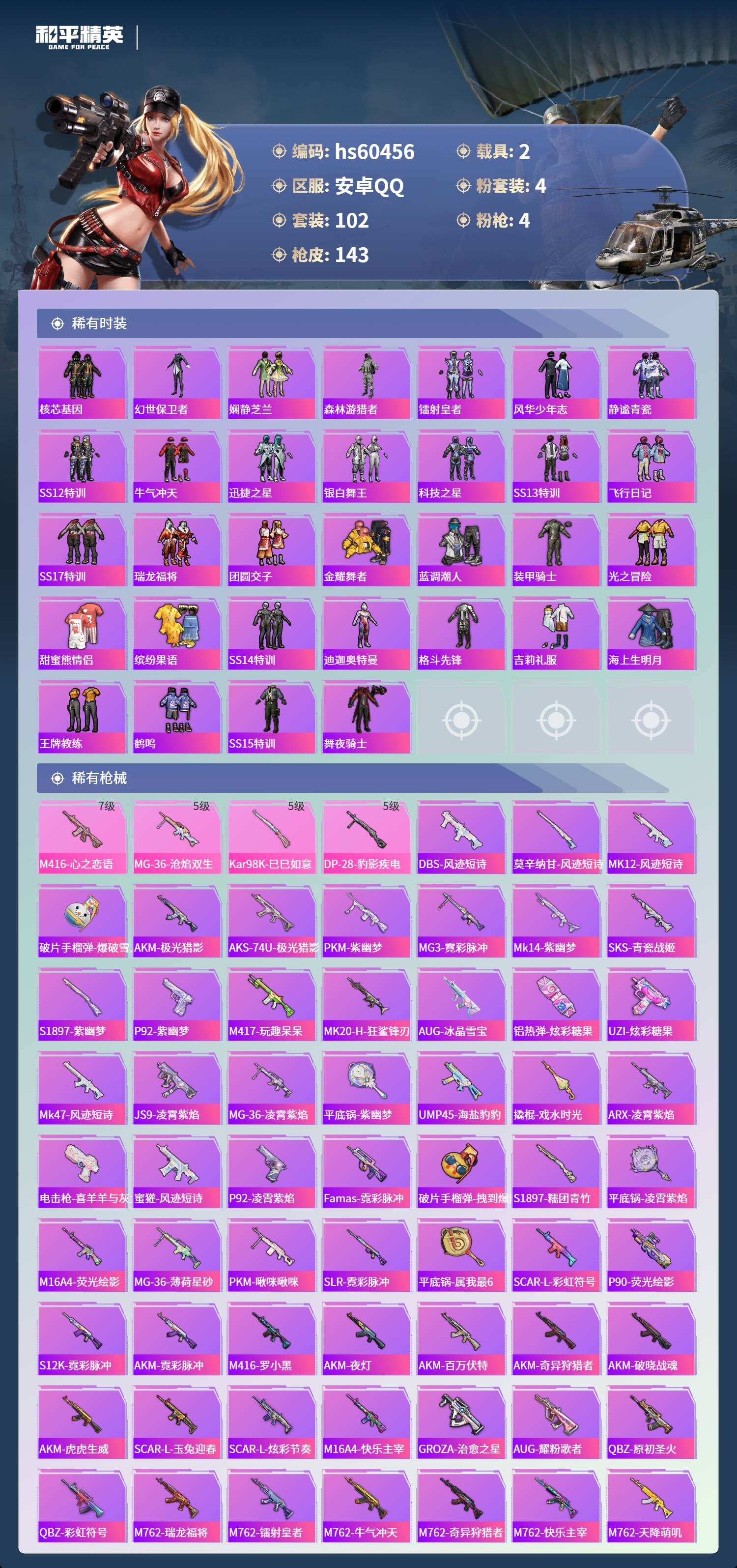 HPSJ473780和平精英账号详情图7