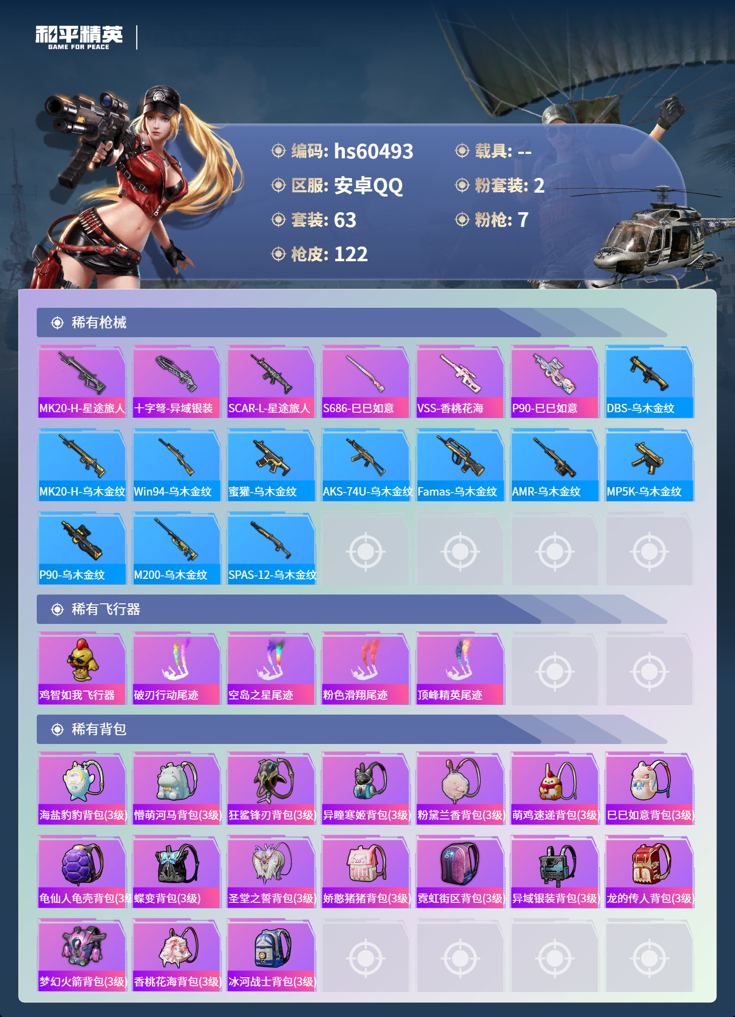 HPCMW475868和平精英账号详情图8