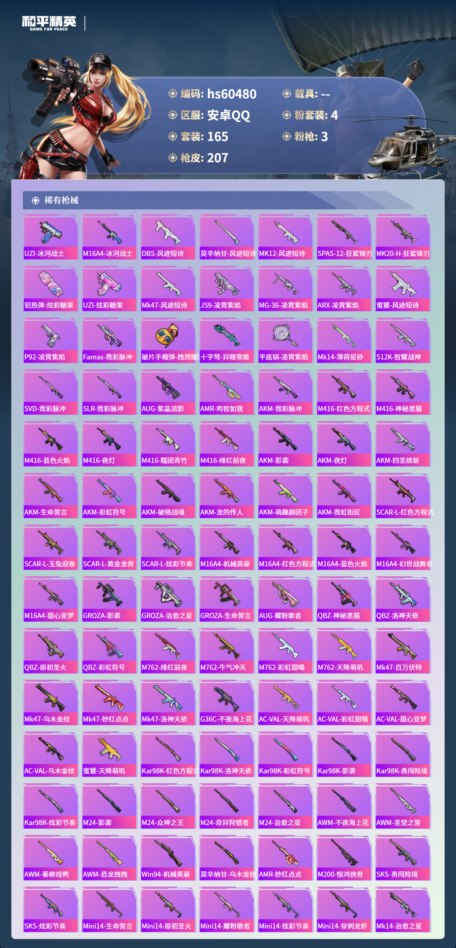 HPCMW475859和平精英账号详情图8