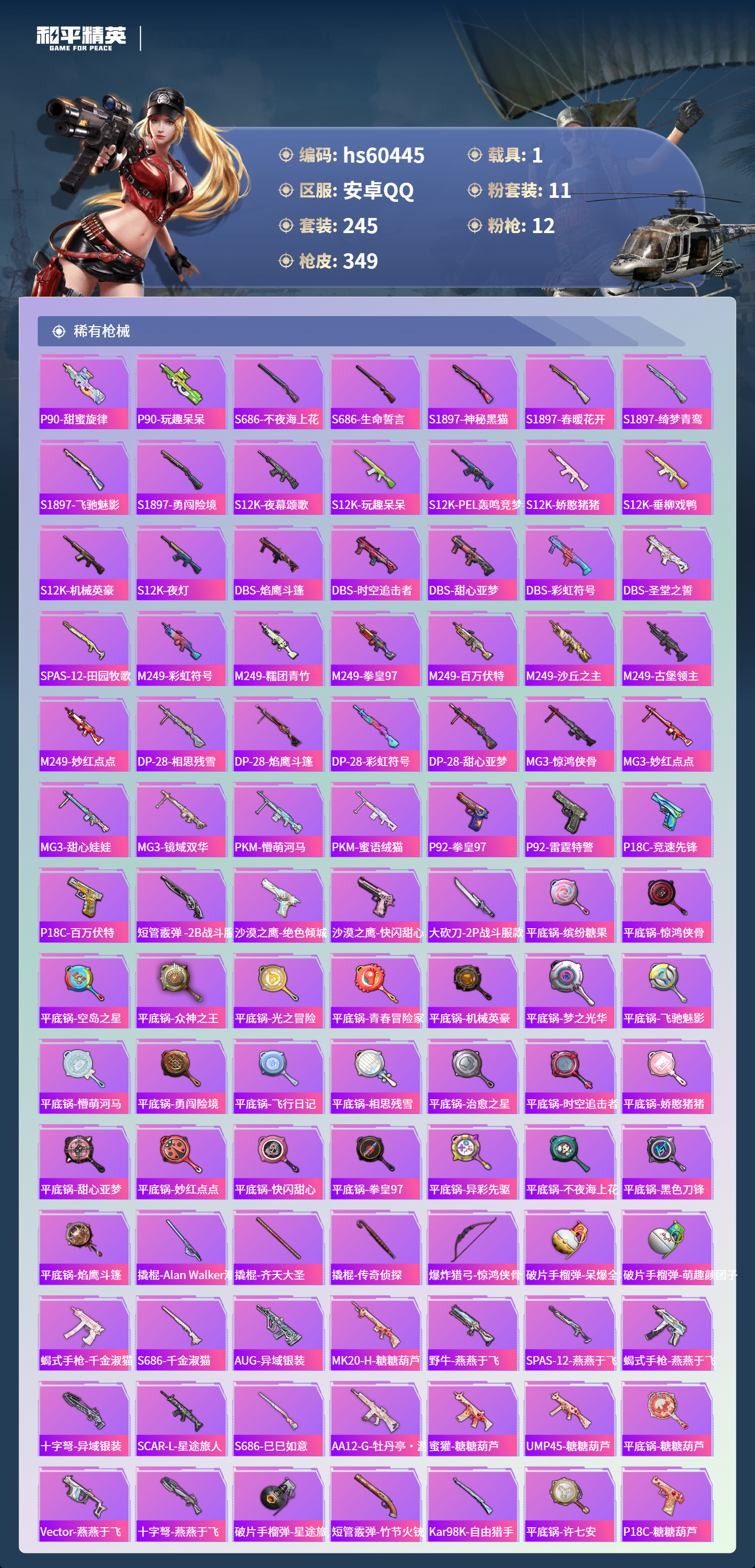 HPSJ473934和平精英账号详情图11