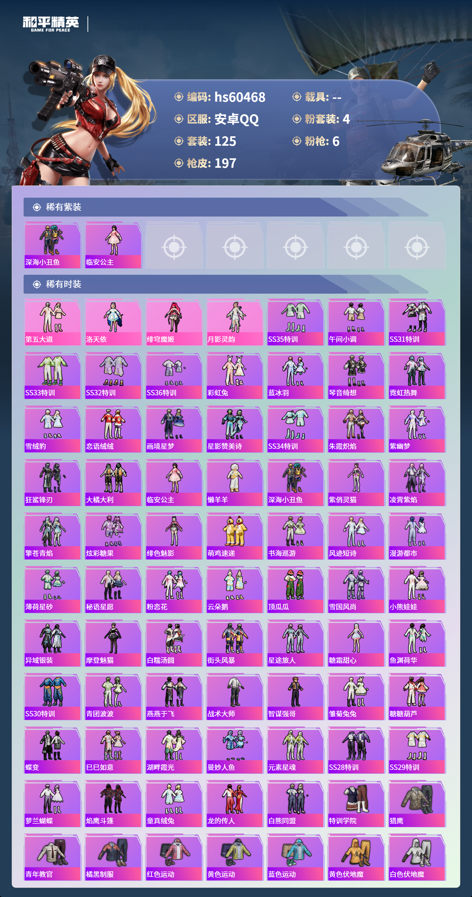 HPSJ473383和平精英账号详情图6