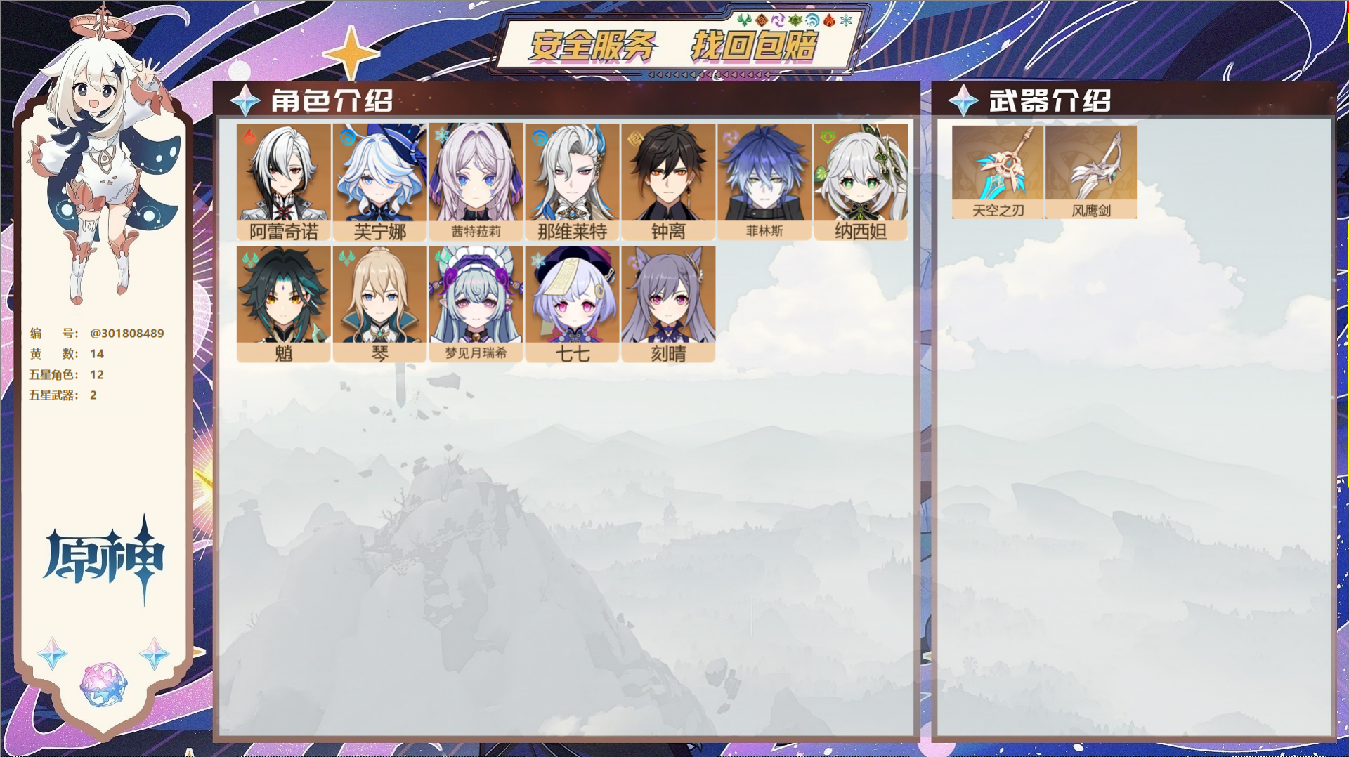 YSMK41933原神账号详情图2