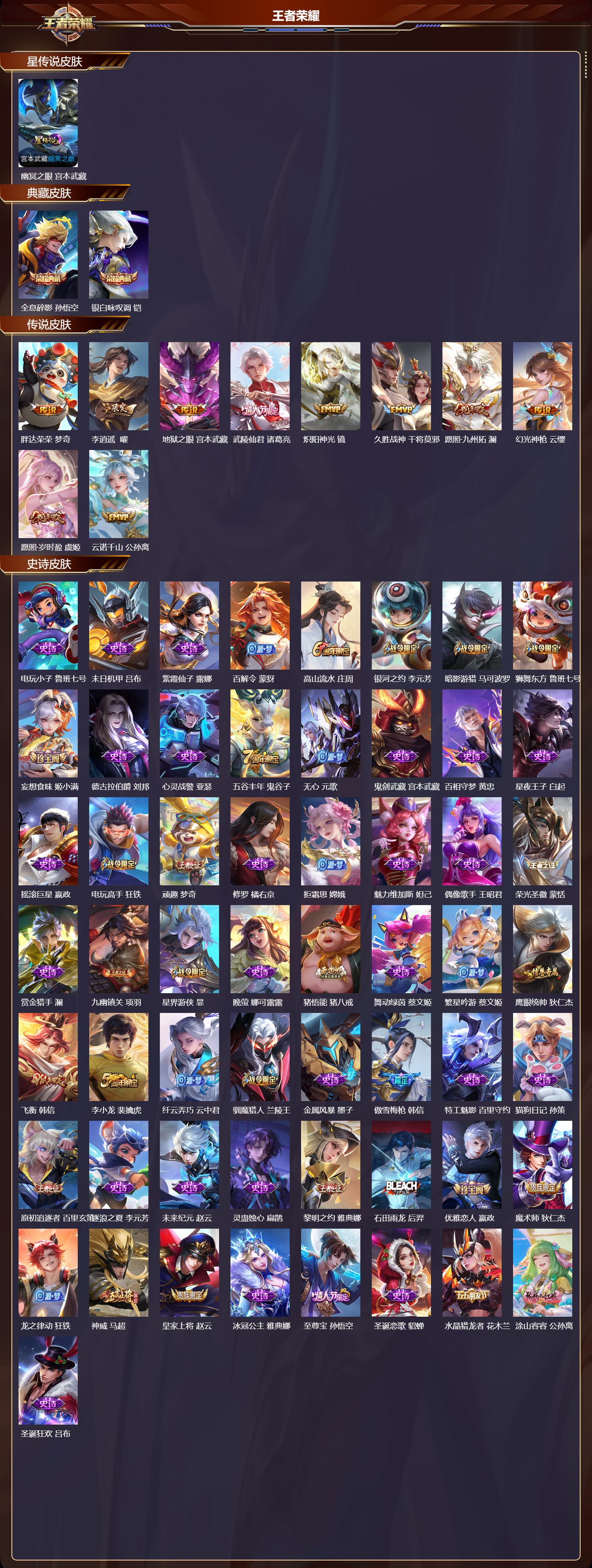 WZMK4151630王者荣耀账号详情图2 WZMK4151630王者荣耀账号详情图2