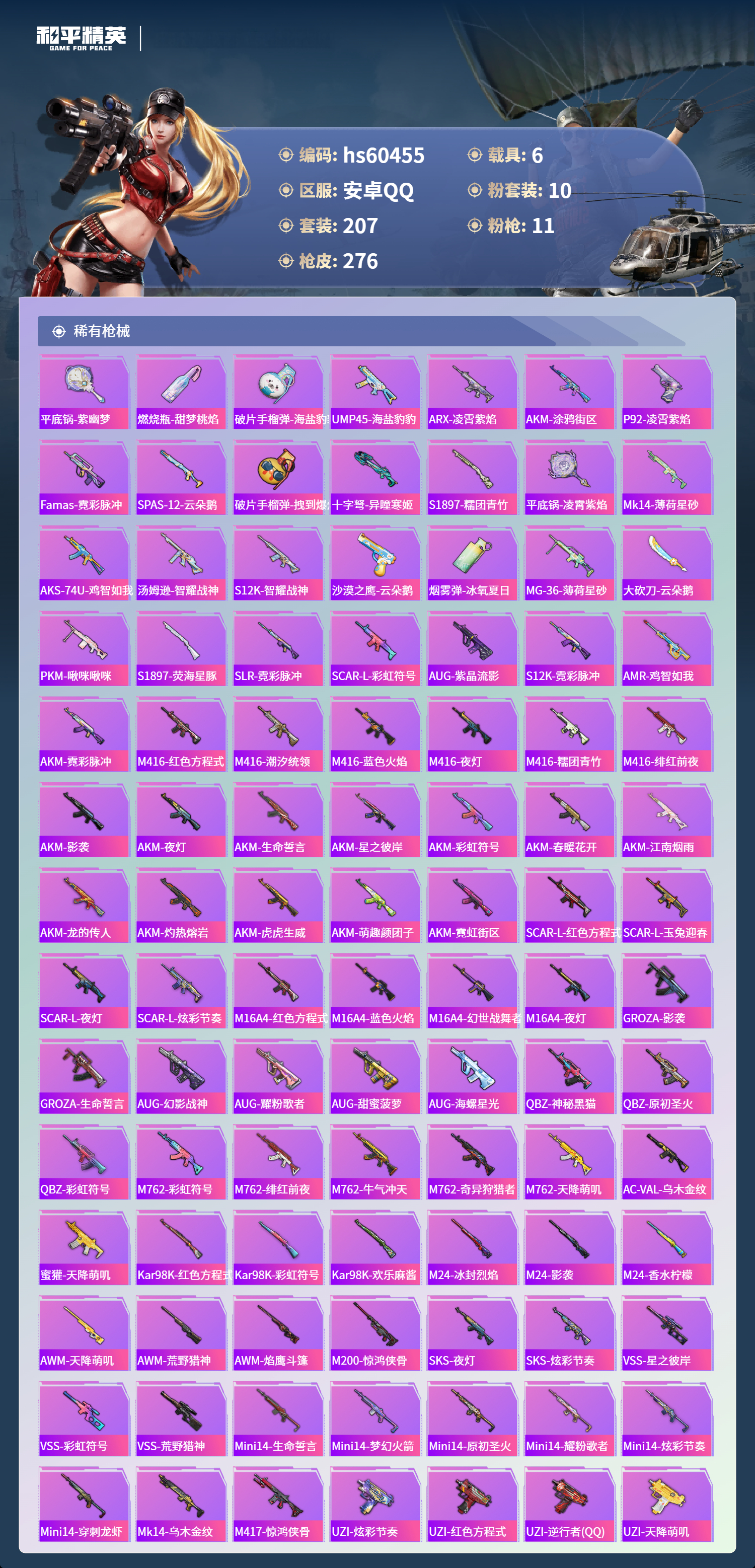 HPCMW475905和平精英账号详情图9