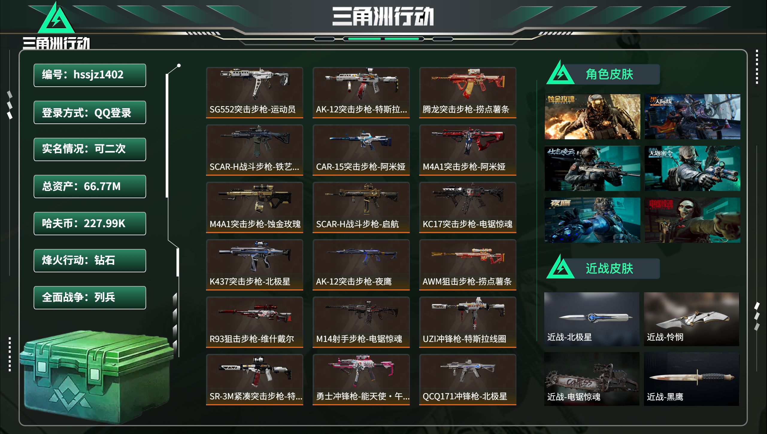 三角洲行动账号QQhssjz1402 总资产66.77M，哈夫币 227.99K，战场等级:24 列兵，行动等级:60