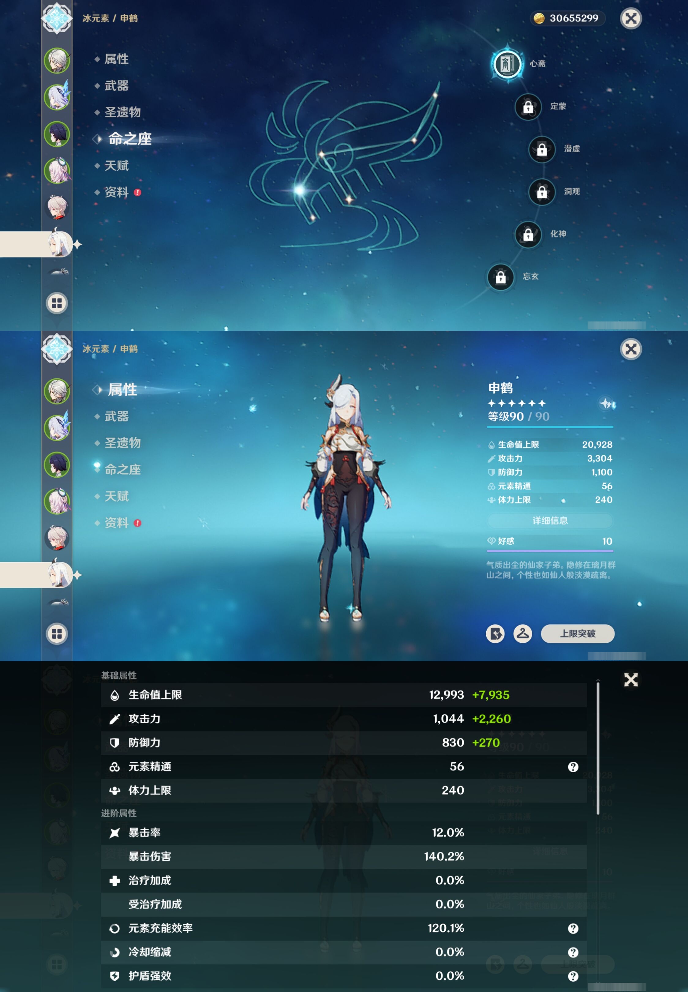 YSMK41934原神账号详情图13