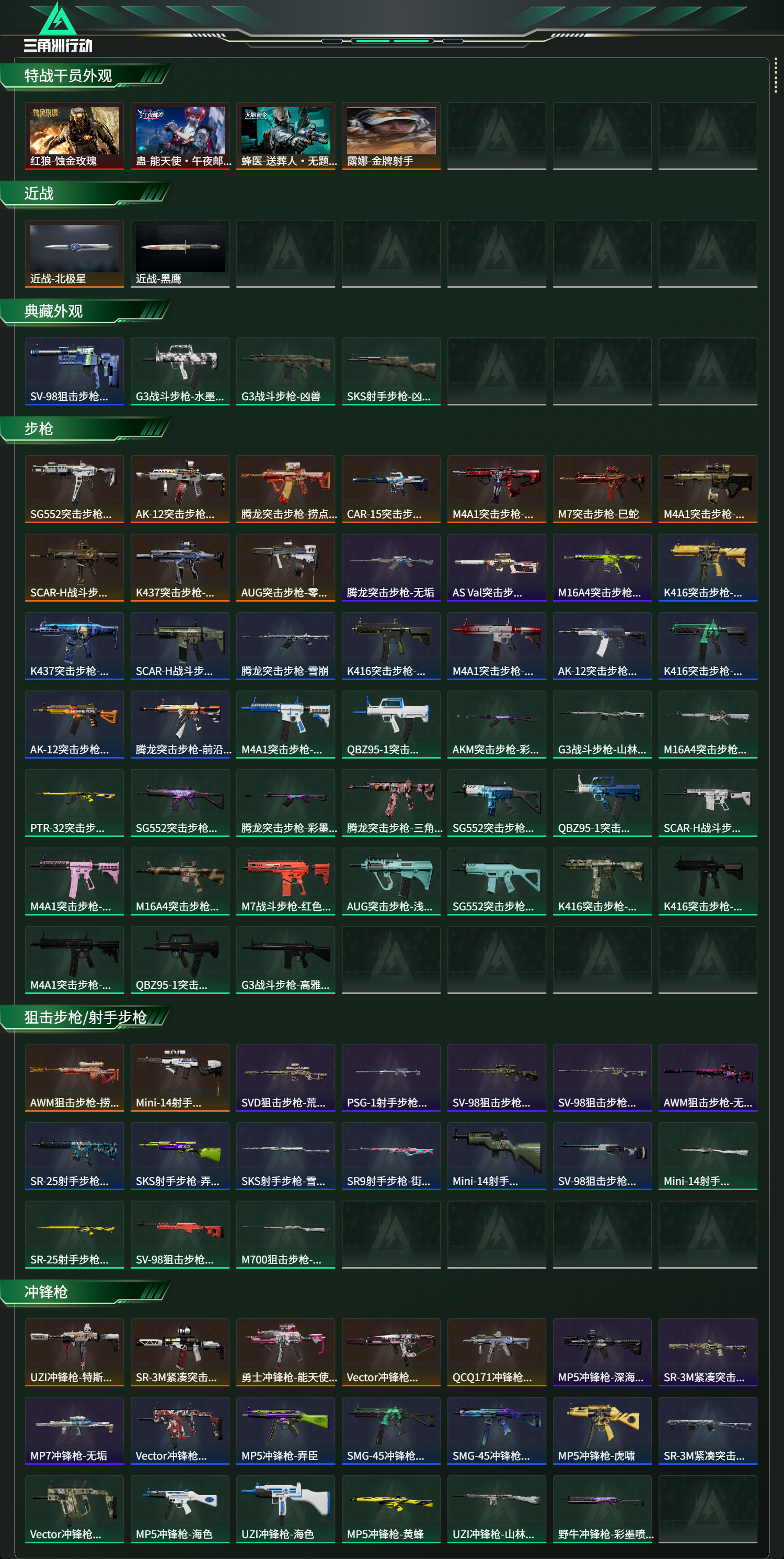 SJZCMW439219三角洲行动账号详情图9