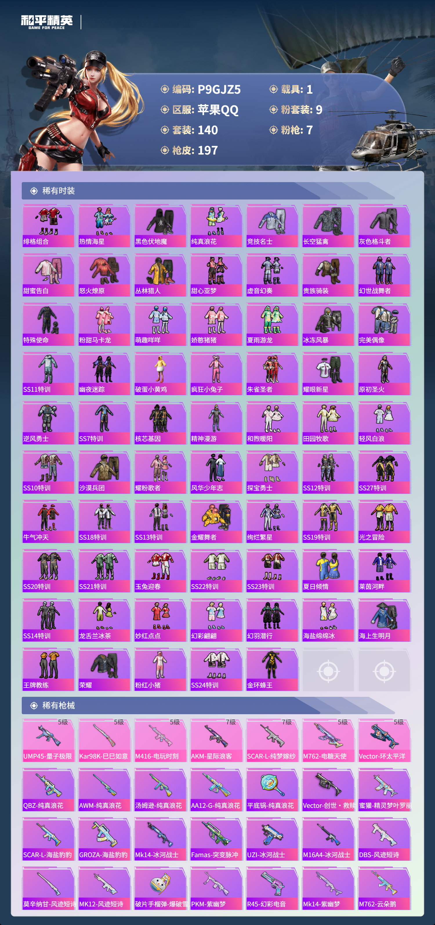 HPCMW476110和平精英账号详情图10