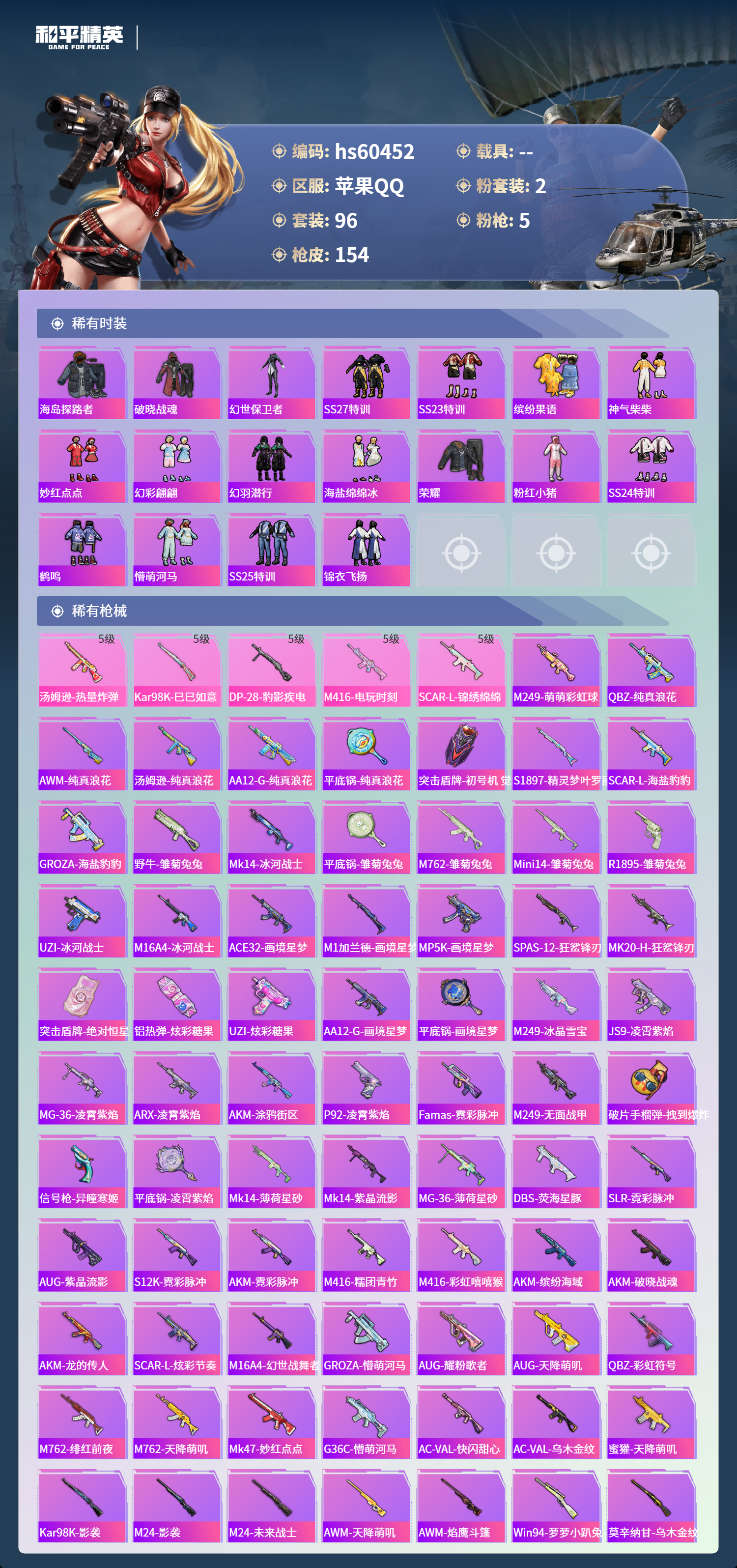 HPCMW473992和平精英账号详情图7