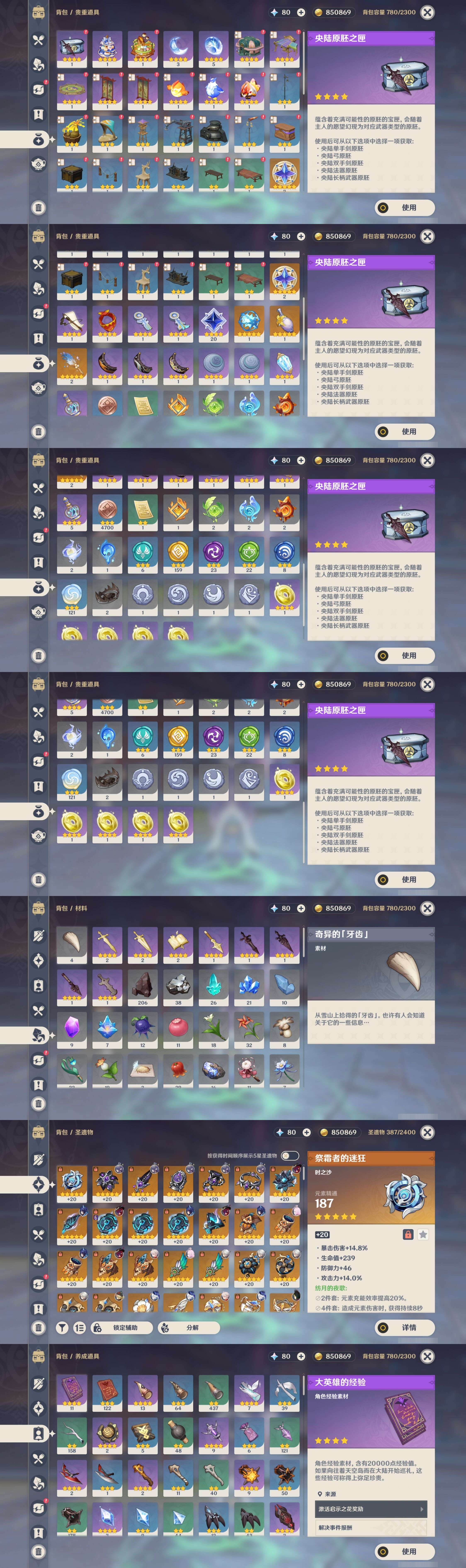 YSMK41941原神账号详情图5