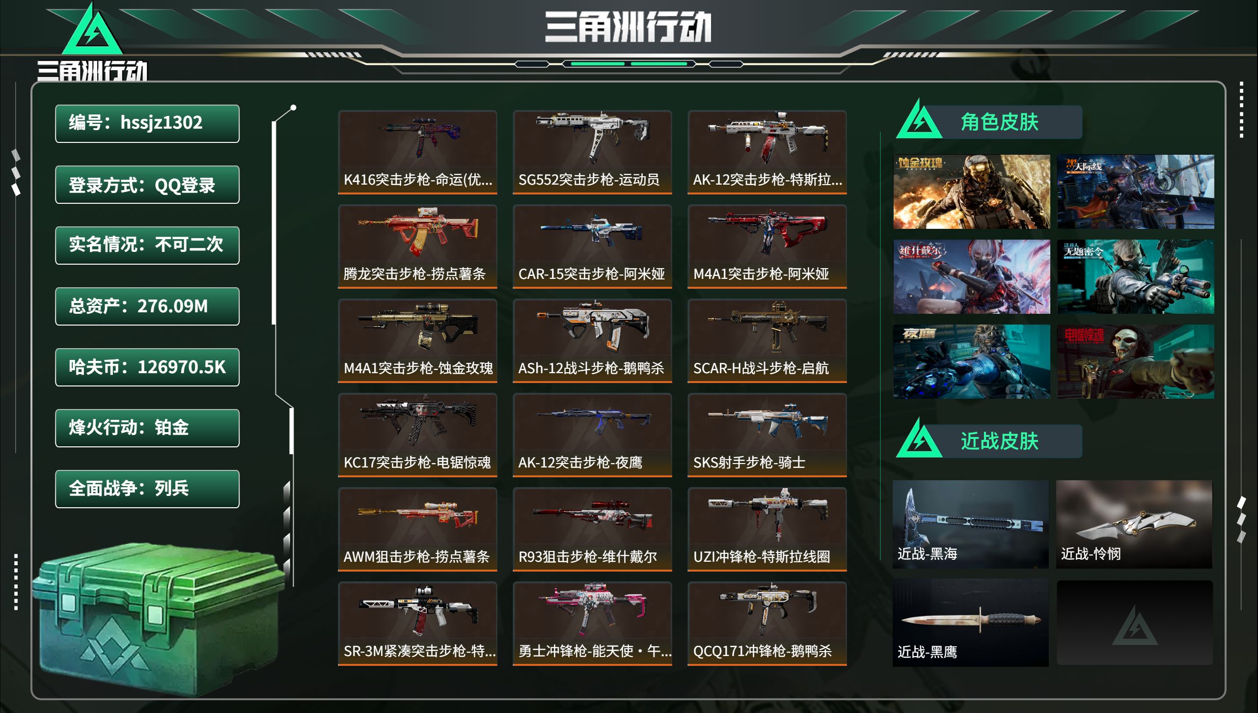 三角洲行动账号QQhssjz1302 总资产276.09M，哈夫币 .5K，战场等级:25 列兵，行动等级:60 铂金