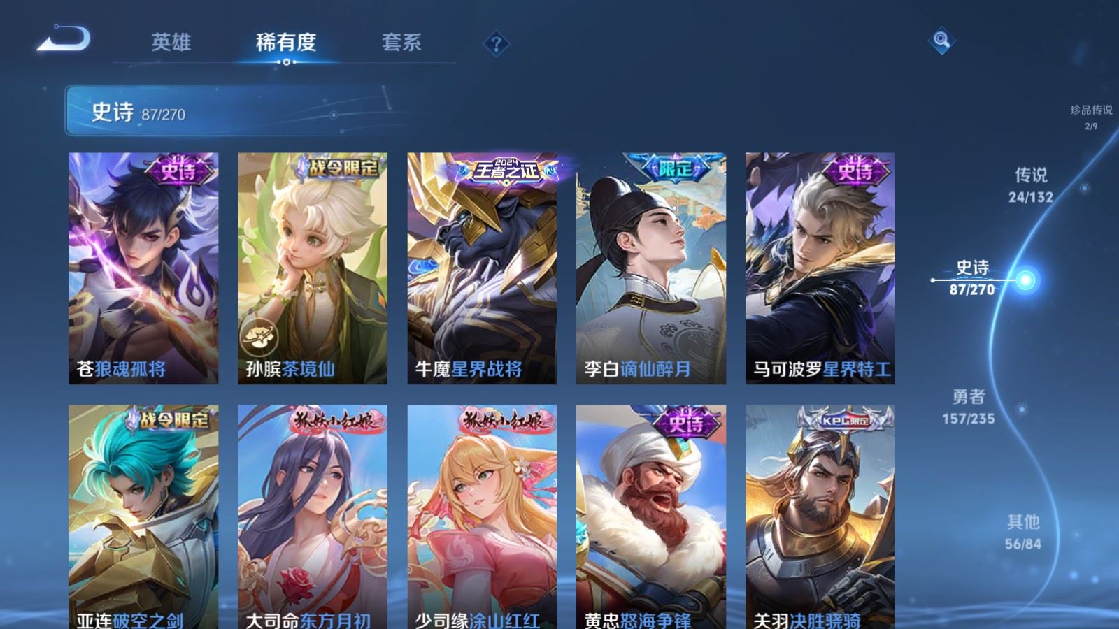 WZCMW4146407王者荣耀账号详情图13 WZCMW4146407王者荣耀账号详情图13