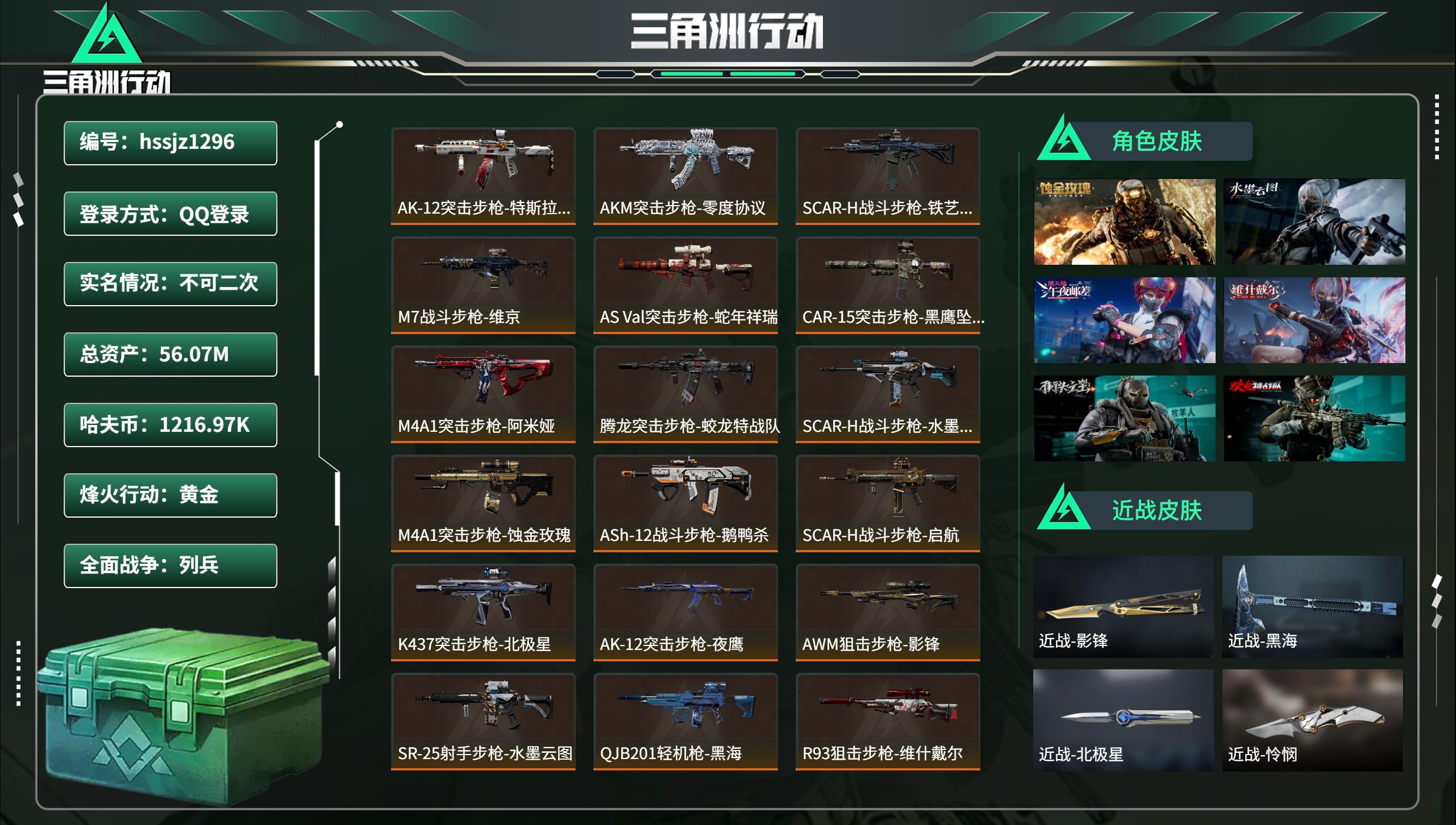 三角洲行动账号QQhssjz1296 总资产56.07M，哈夫币 1216.97K，战场等级:50 列兵，行动等级:6