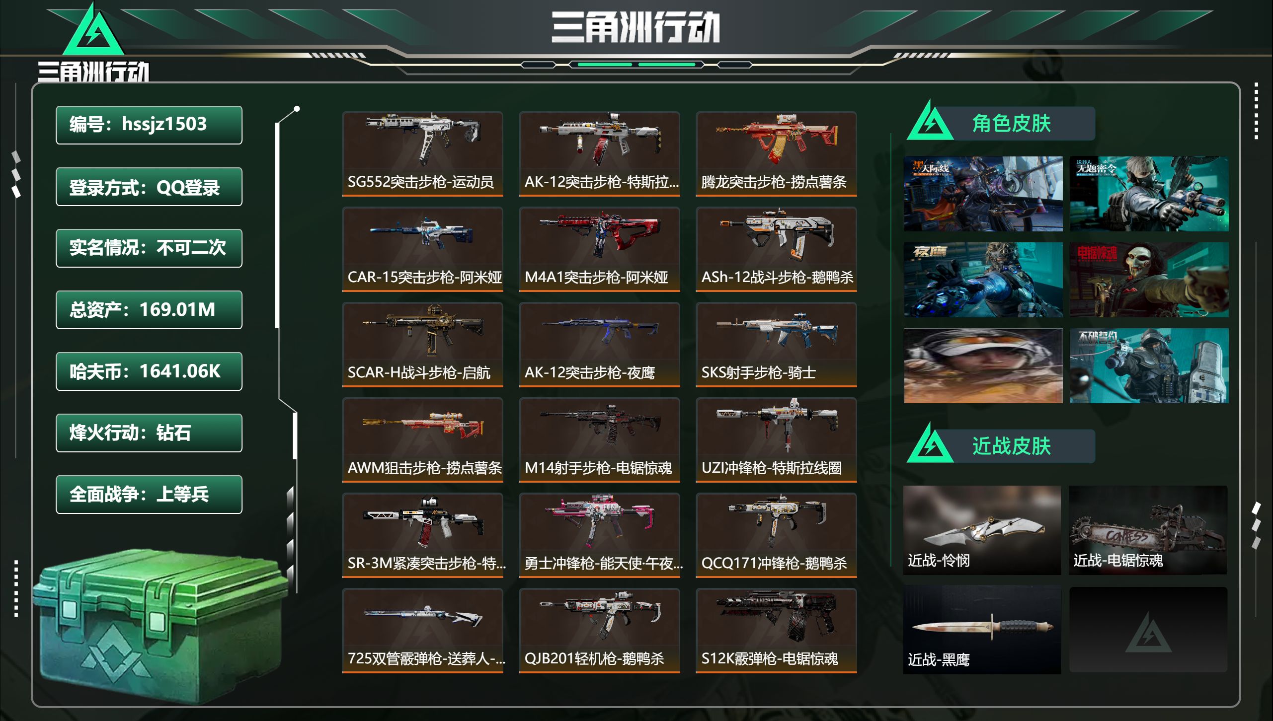 三角洲行动账号QQhssjz1503 总资产169.01M，哈夫币 1641.06K，战场等级:28 上等兵，行动等级