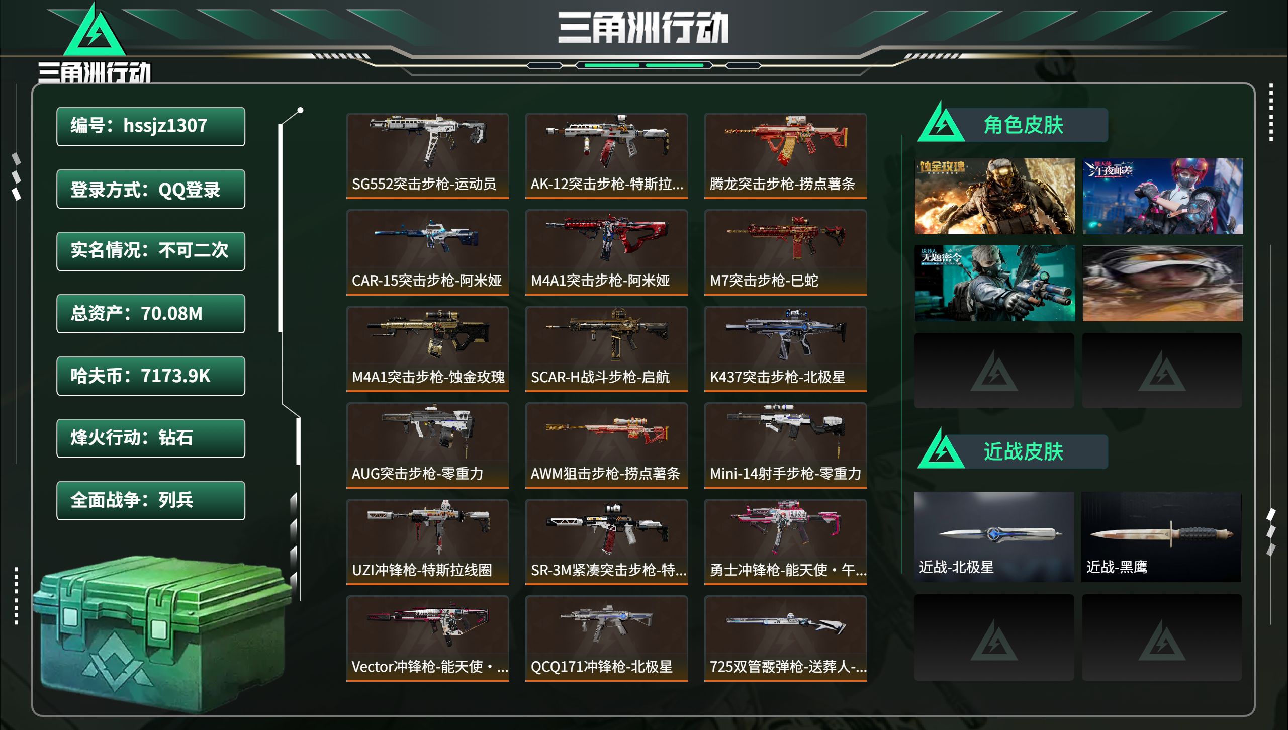 三角洲行动账号QQhssjz1307 总资产70.08M，哈夫币 7173.9K，战场等级:25 列兵，行动等级:60