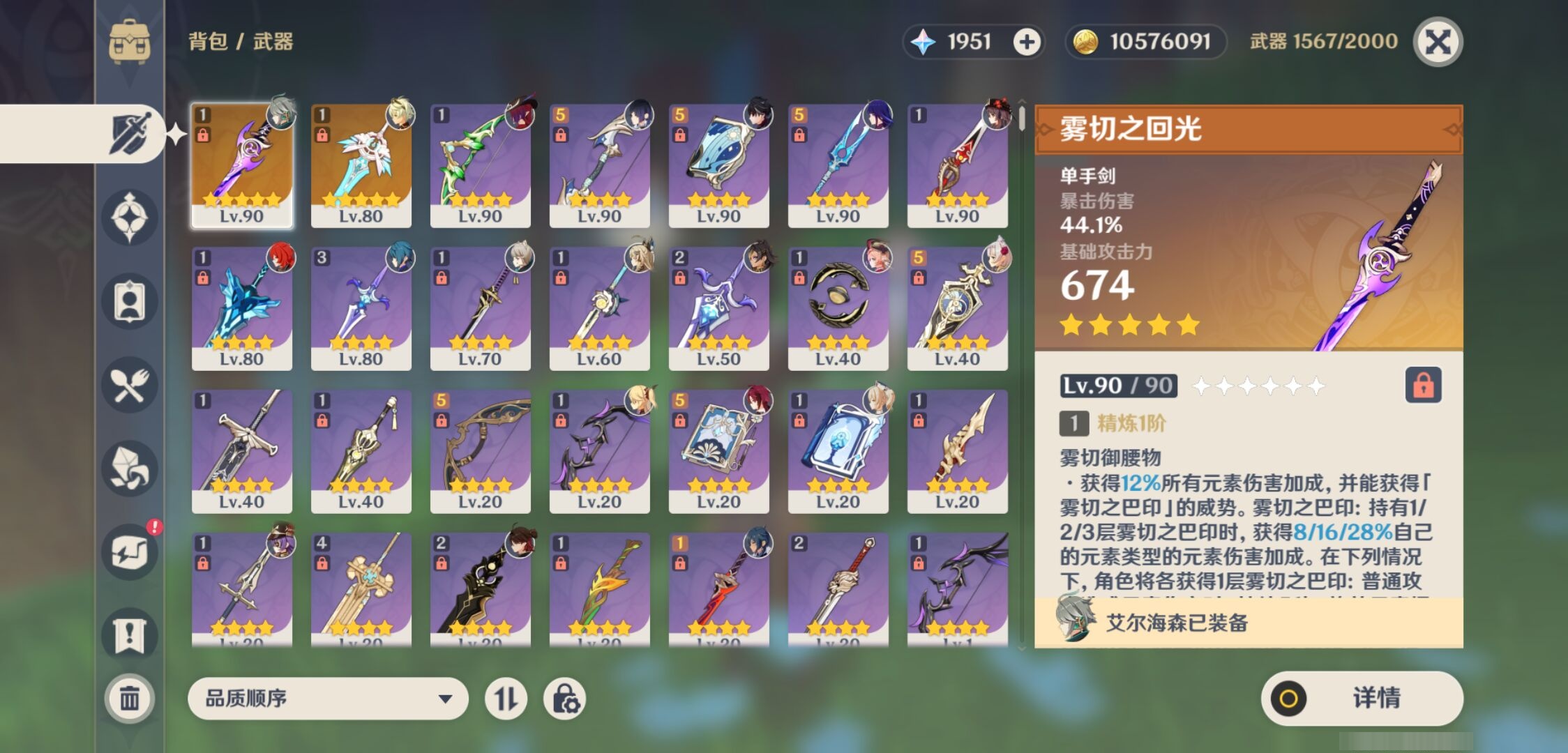 YSMK41932原神账号详情图4