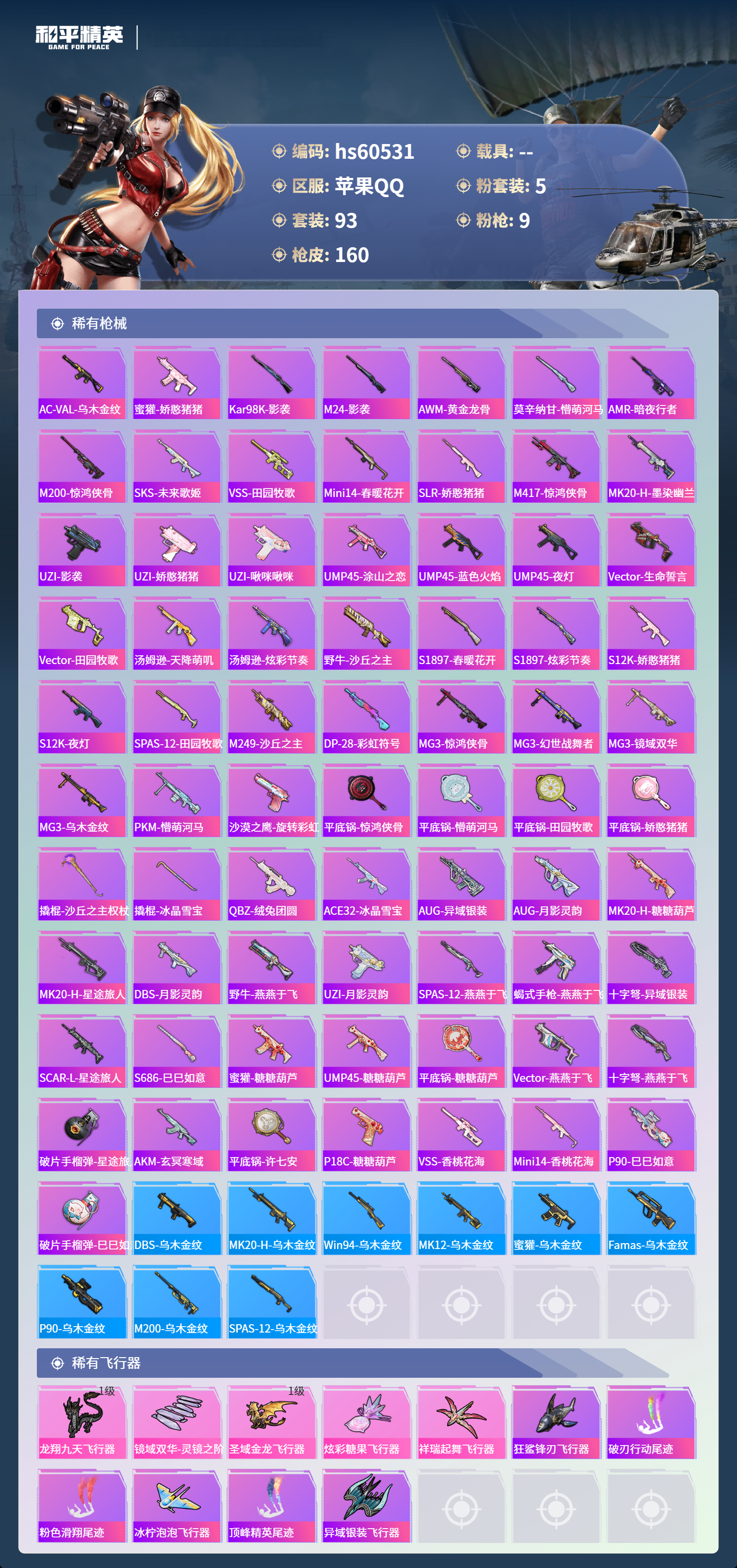 HPSJ473380和平精英账号详情图8