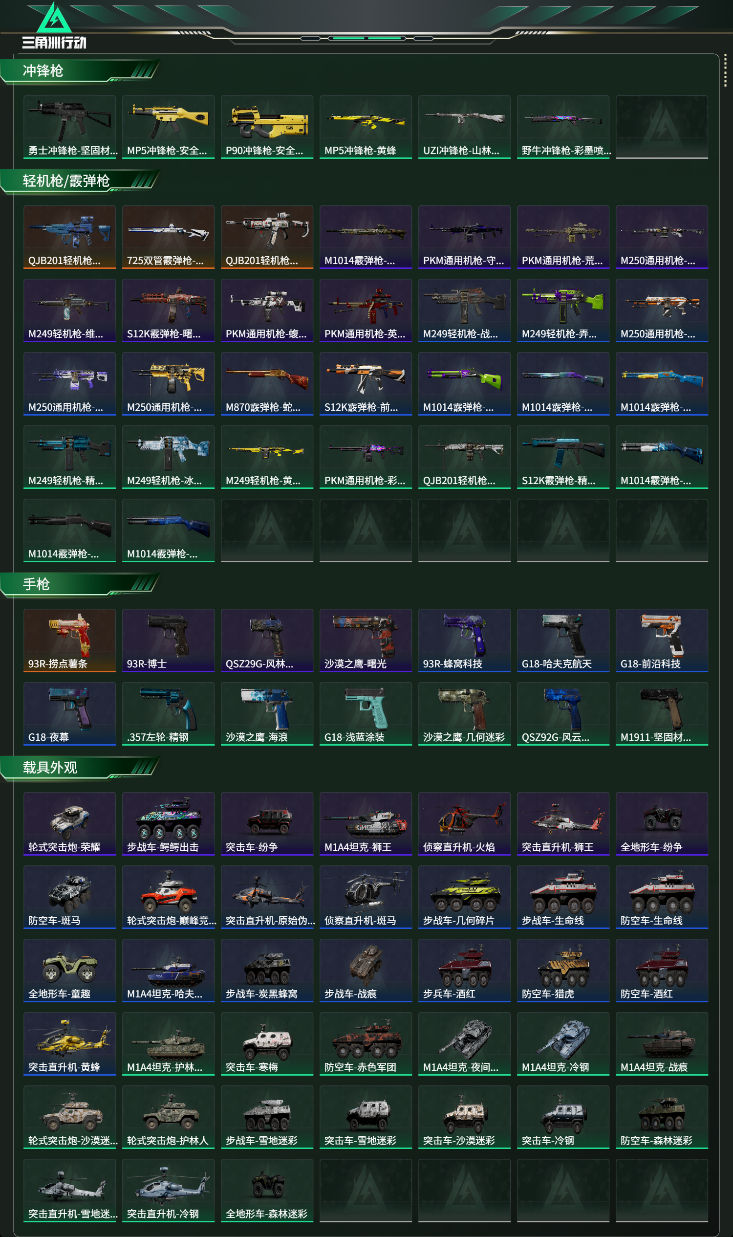 SJZCMW439446三角洲行动账号详情图17