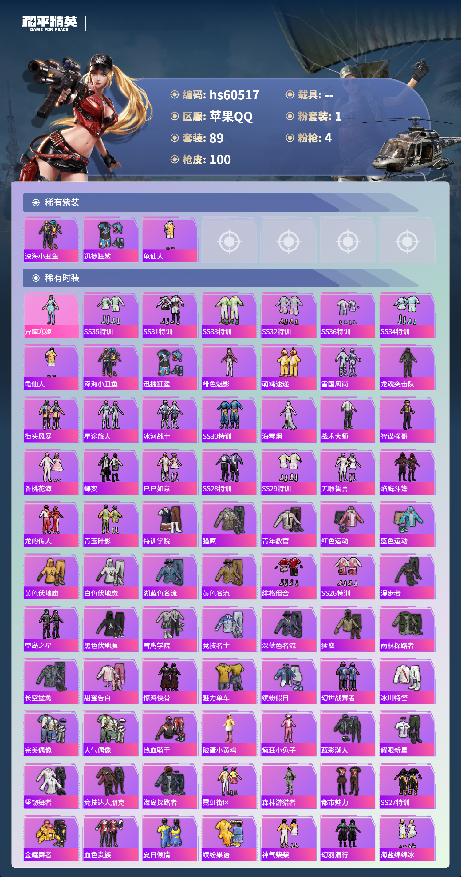 HPSJ473384和平精英账号详情图6