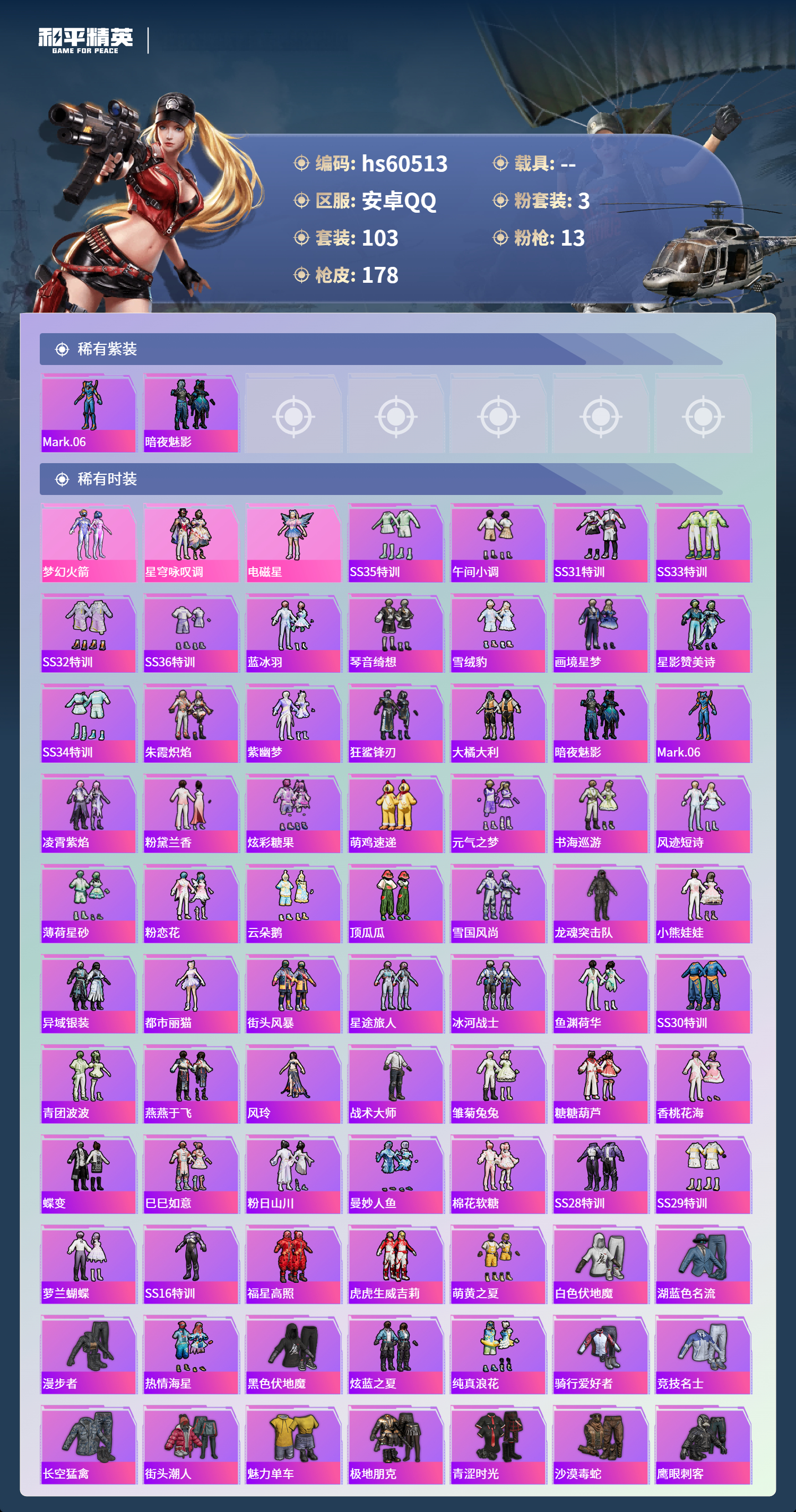 HPCMW473943和平精英账号详情图6