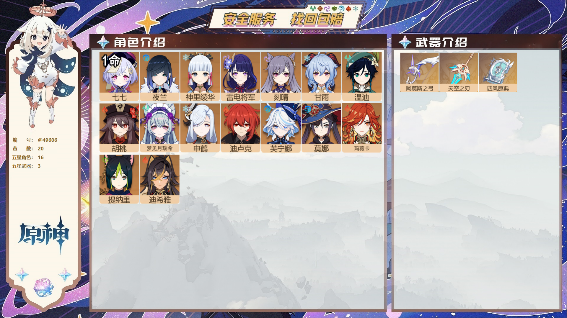 YSMK41935原神账号详情图2