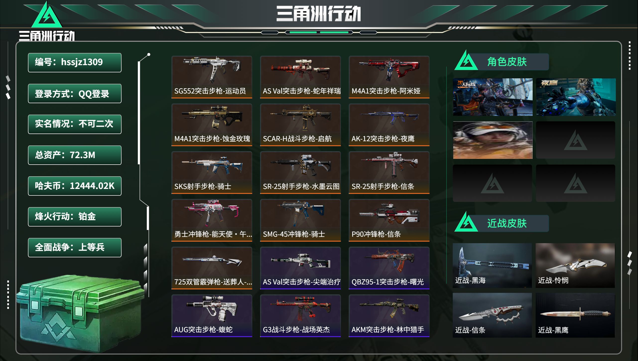 三角洲行动账号QQhssjz1309 总资产72.3M，哈夫币 12444.02K，战场等级:41 上等兵，行动等级:
