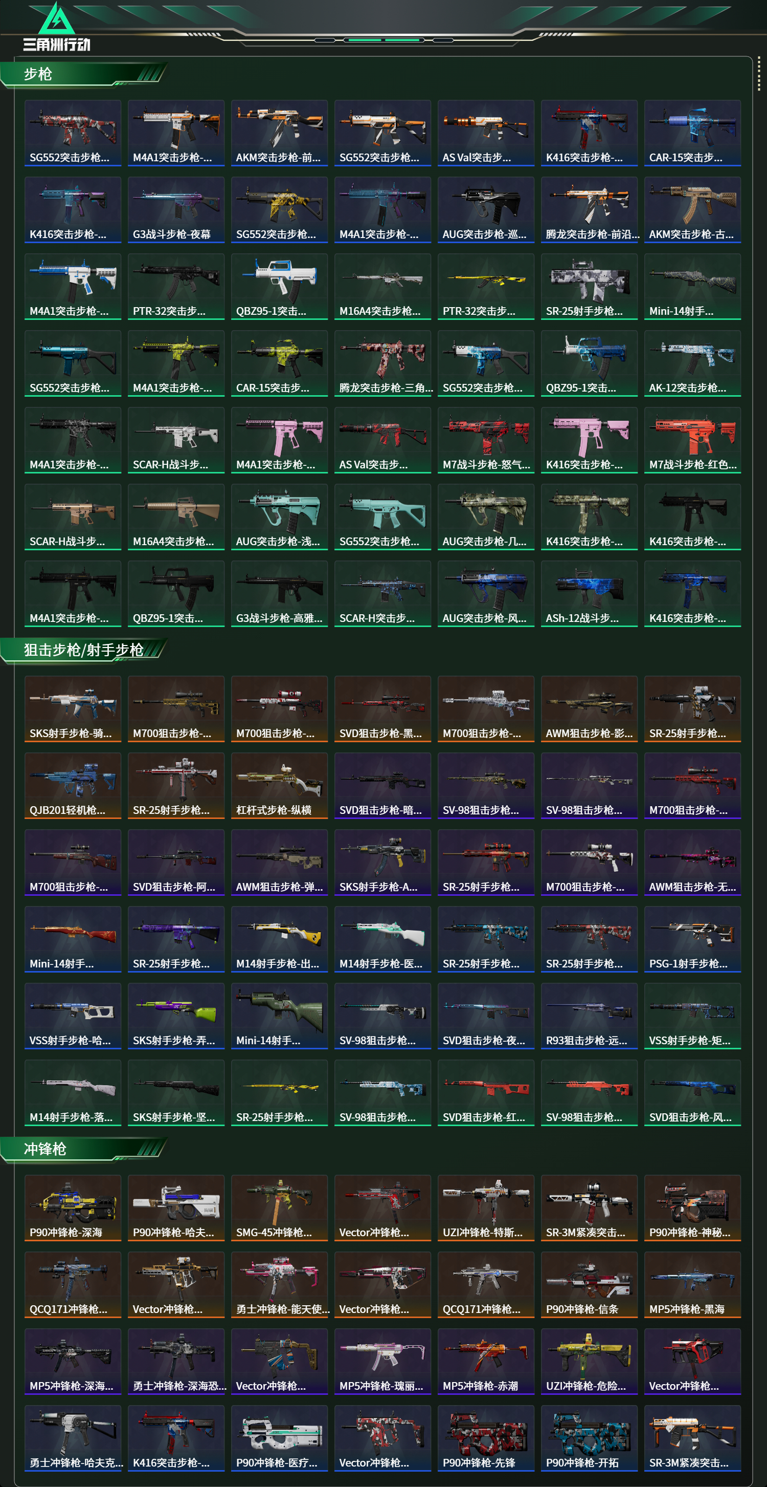 SJZCMW439378三角洲行动账号详情图11