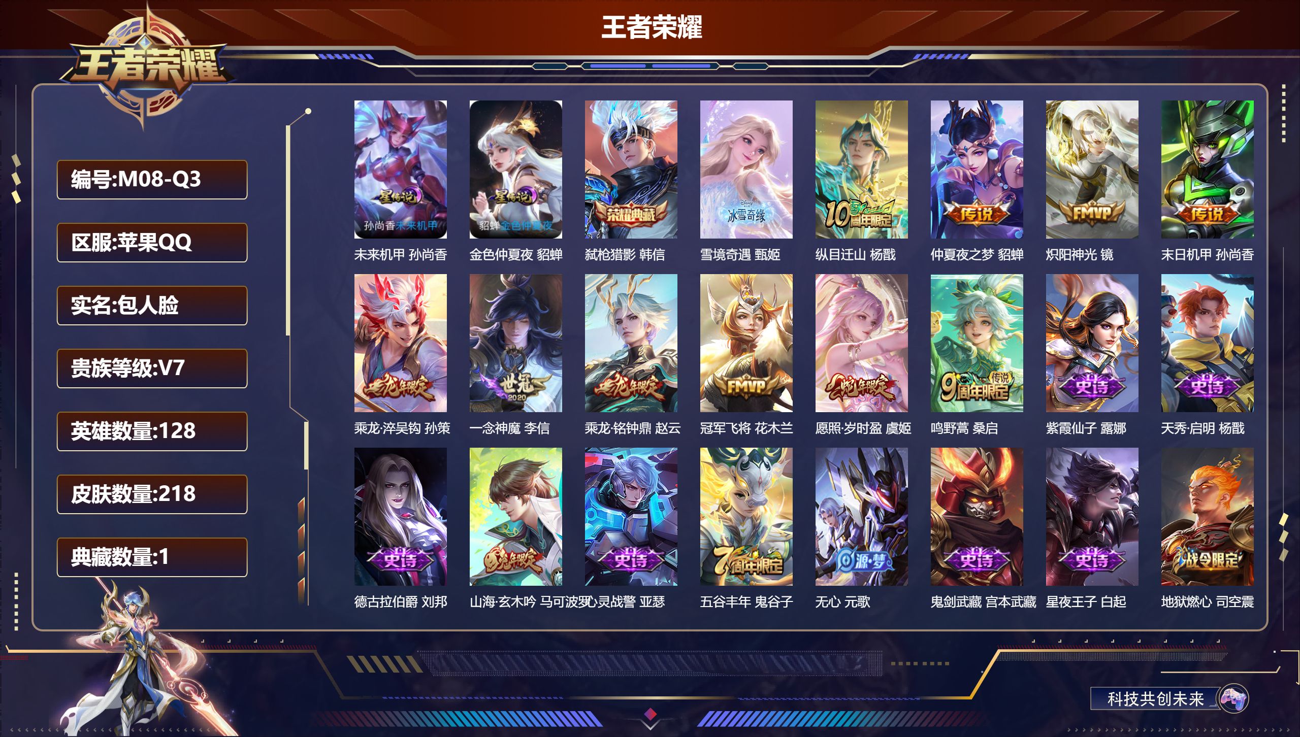王者荣耀账号苹果QQ128英雄-218皮肤--V7-1典藏1无双10传说 金标 敖隐 2星传说 未来机甲 金色仲夏夜【典