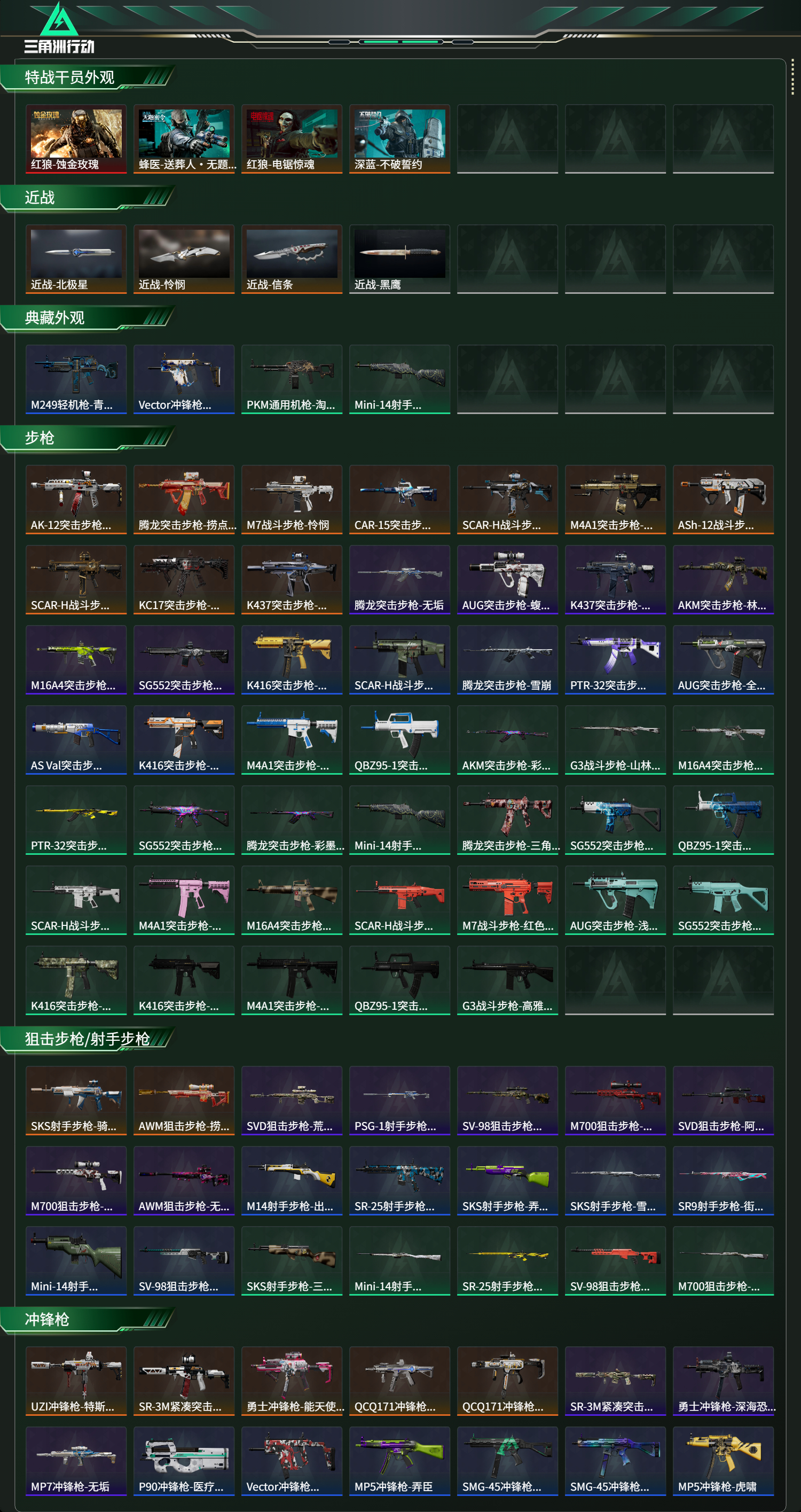 SJZCMW439206三角洲行动账号详情图11