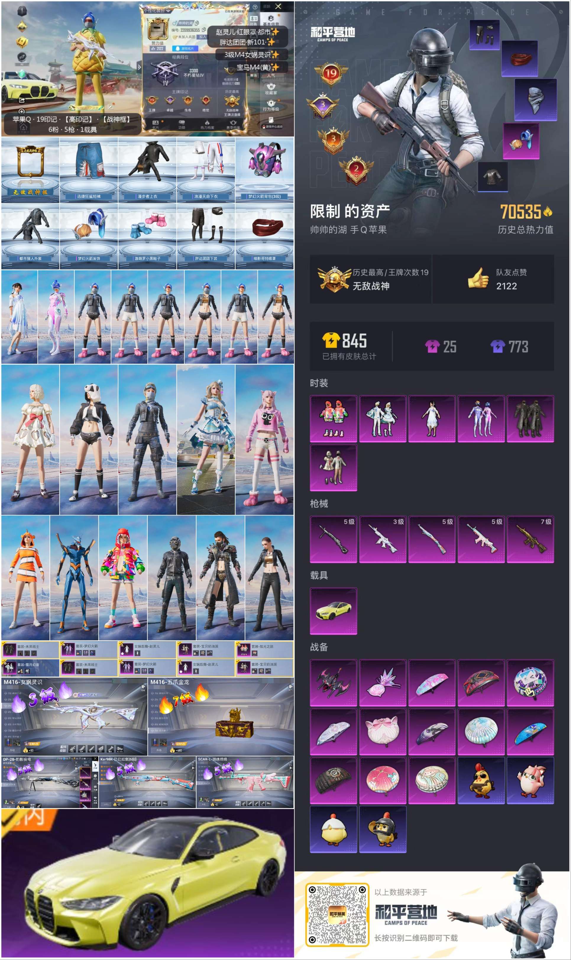 HPSJ473881和平精英账号详情图2