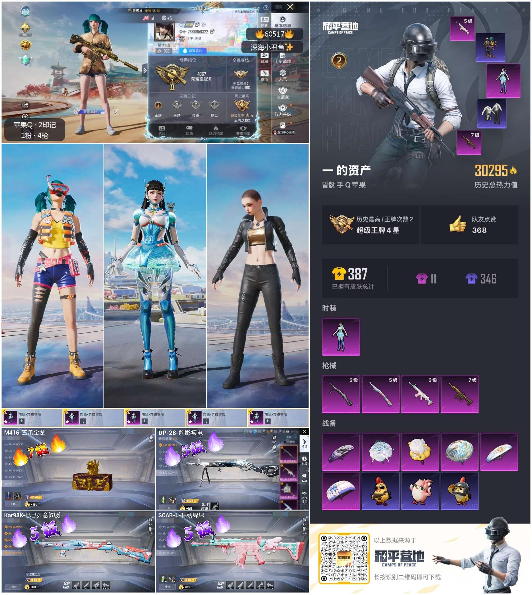 HPSJ473384和平精英账号详情图2