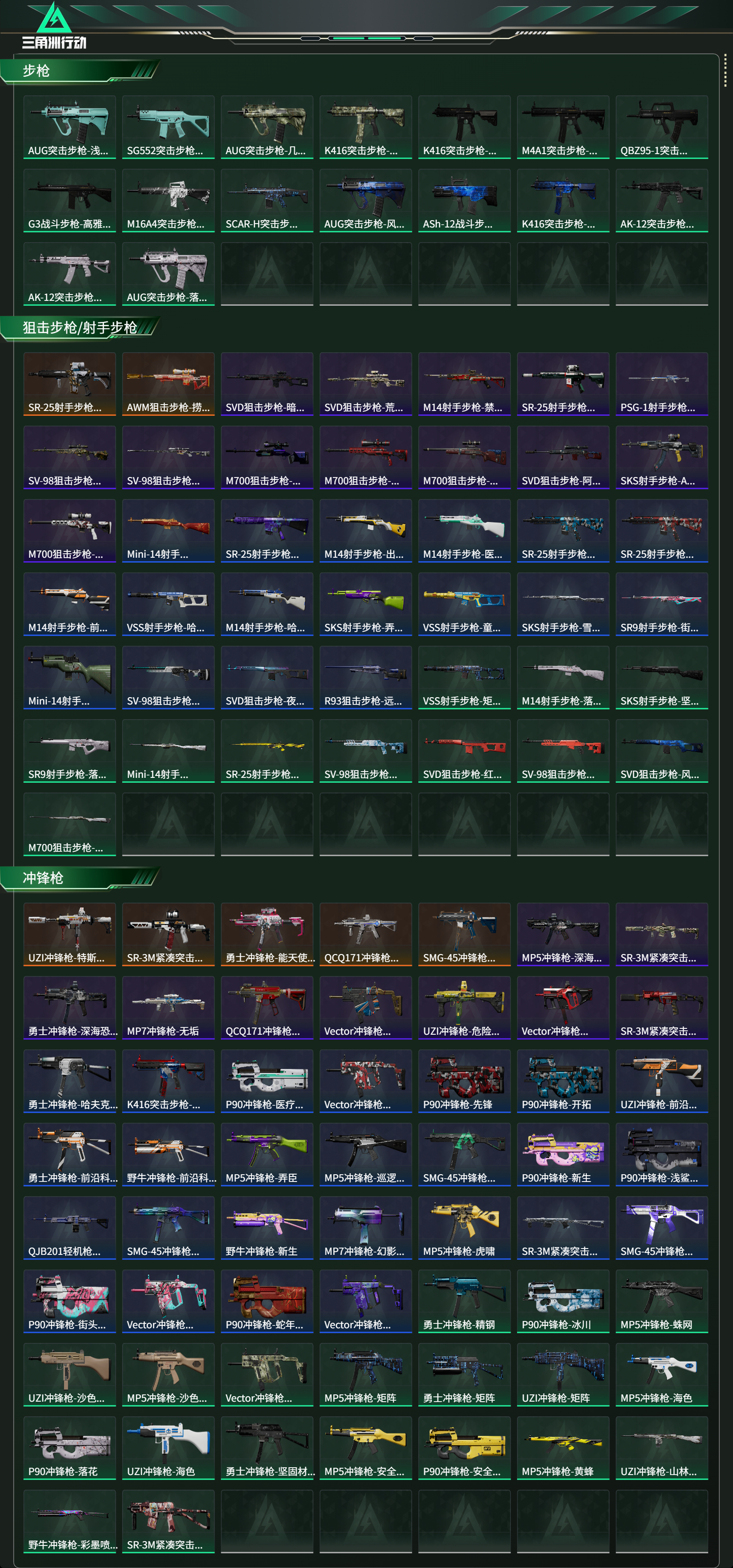 SJZCMW439469三角洲行动账号详情图11