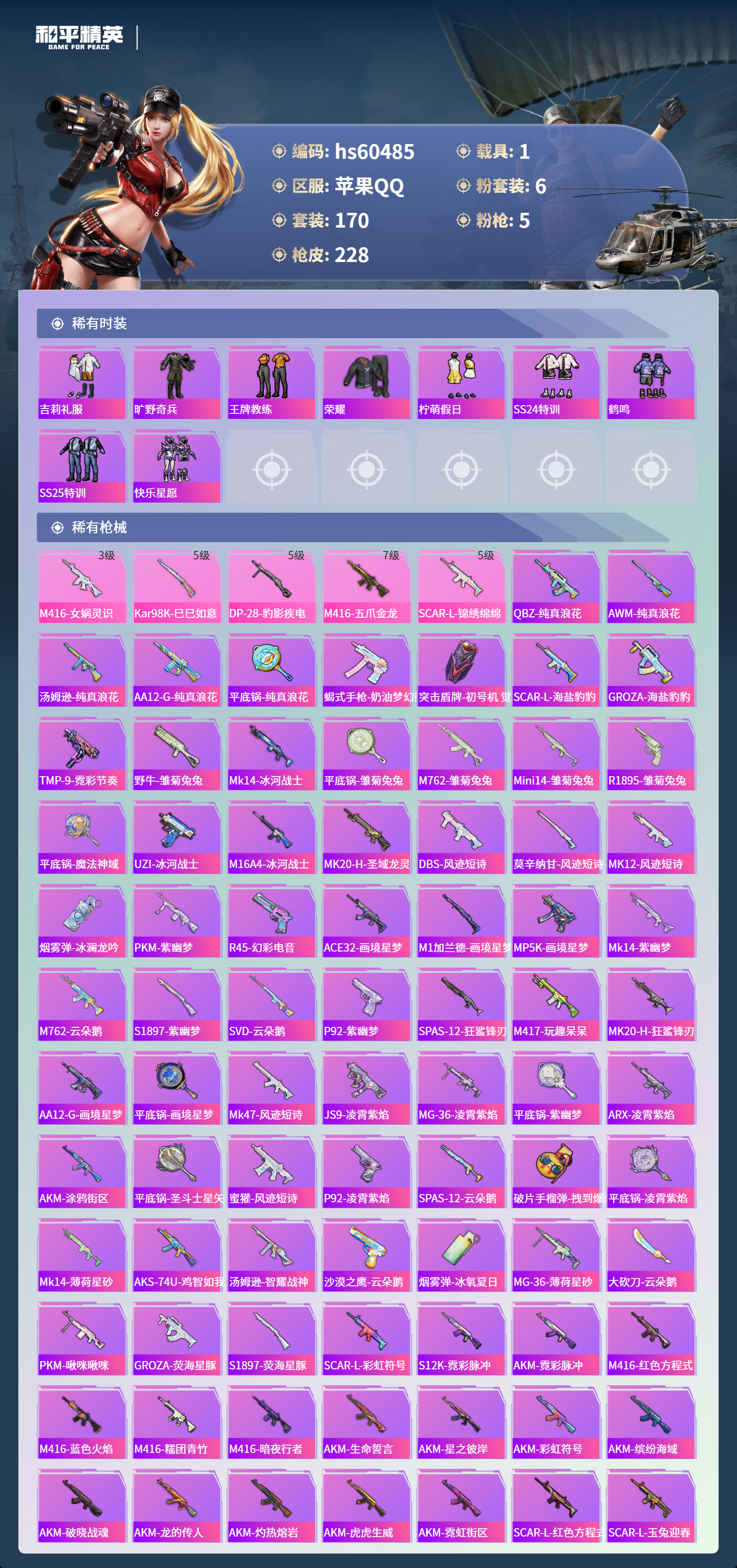 HPSJ473881和平精英账号详情图8