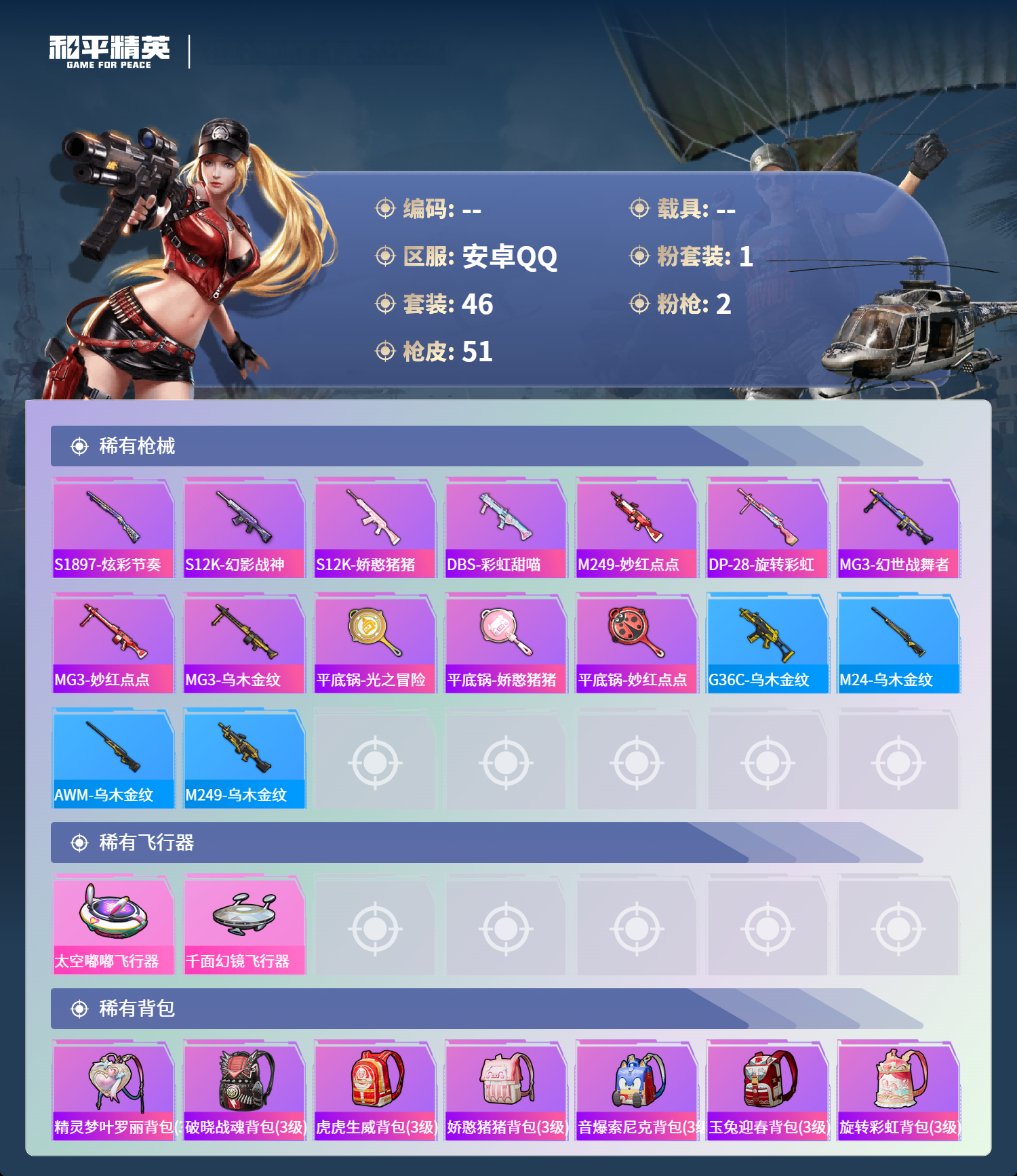 HPCMW4110360和平精英账号详情图6