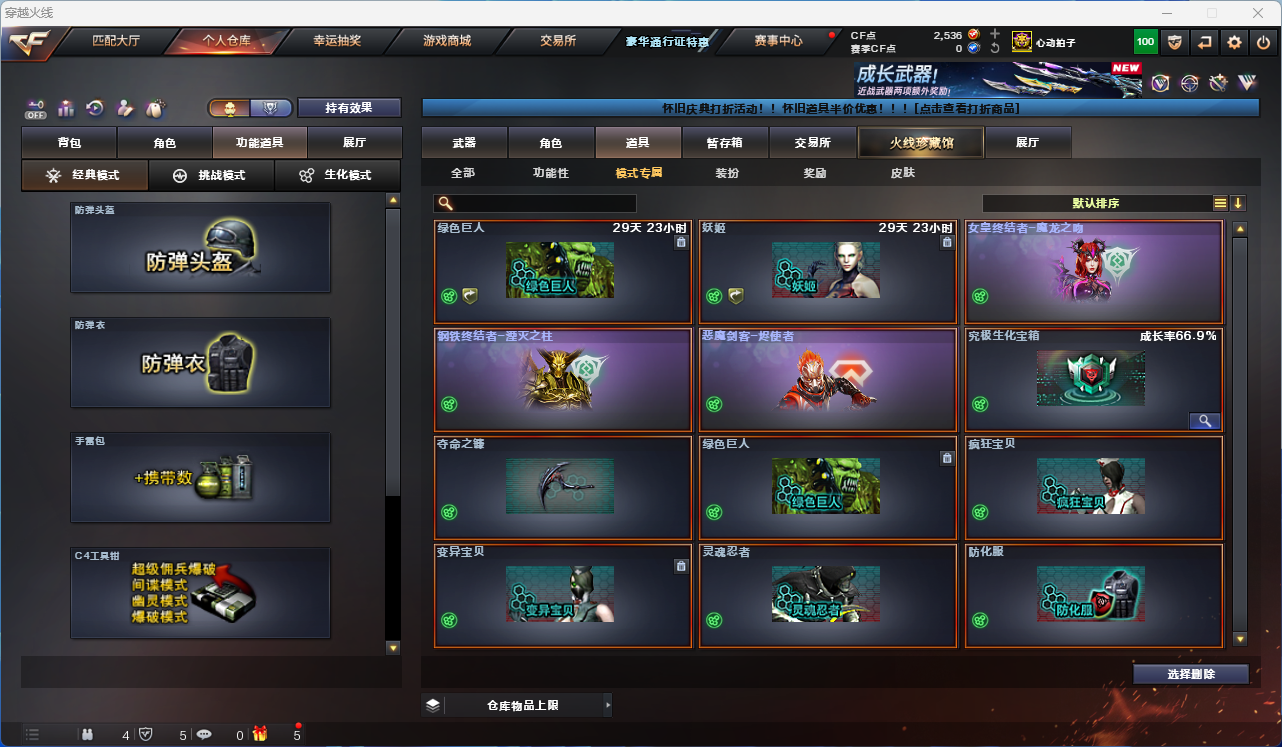 CFCMW425267穿越火线账号详情图23