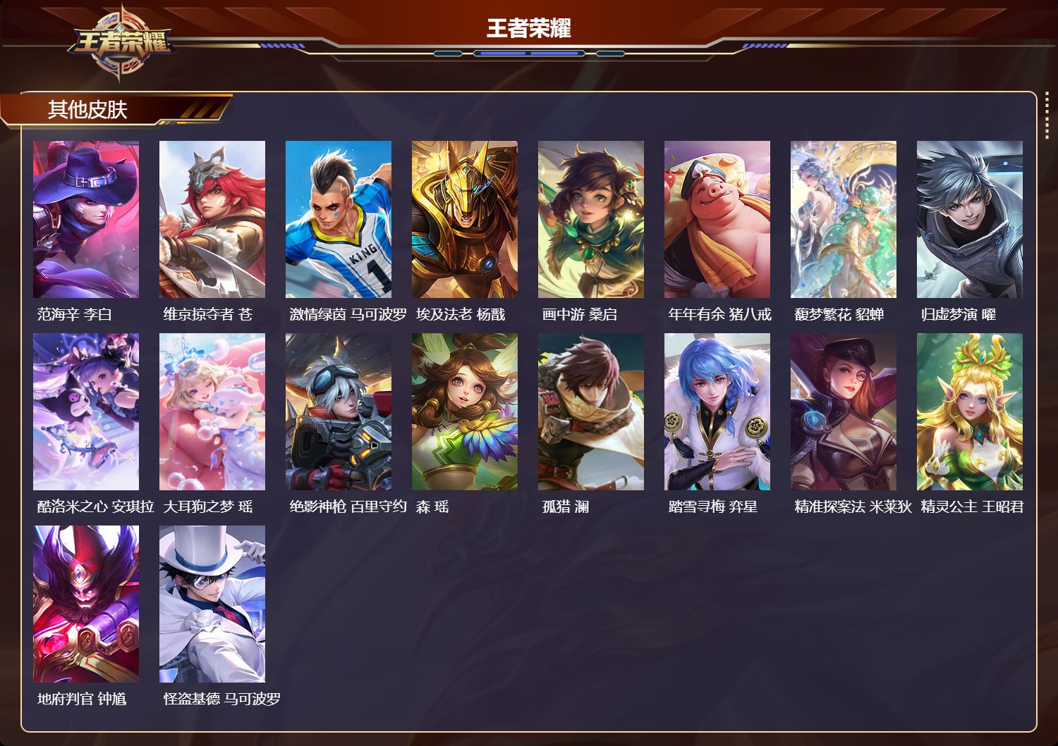 WZCMW4202028王者荣耀账号详情图8