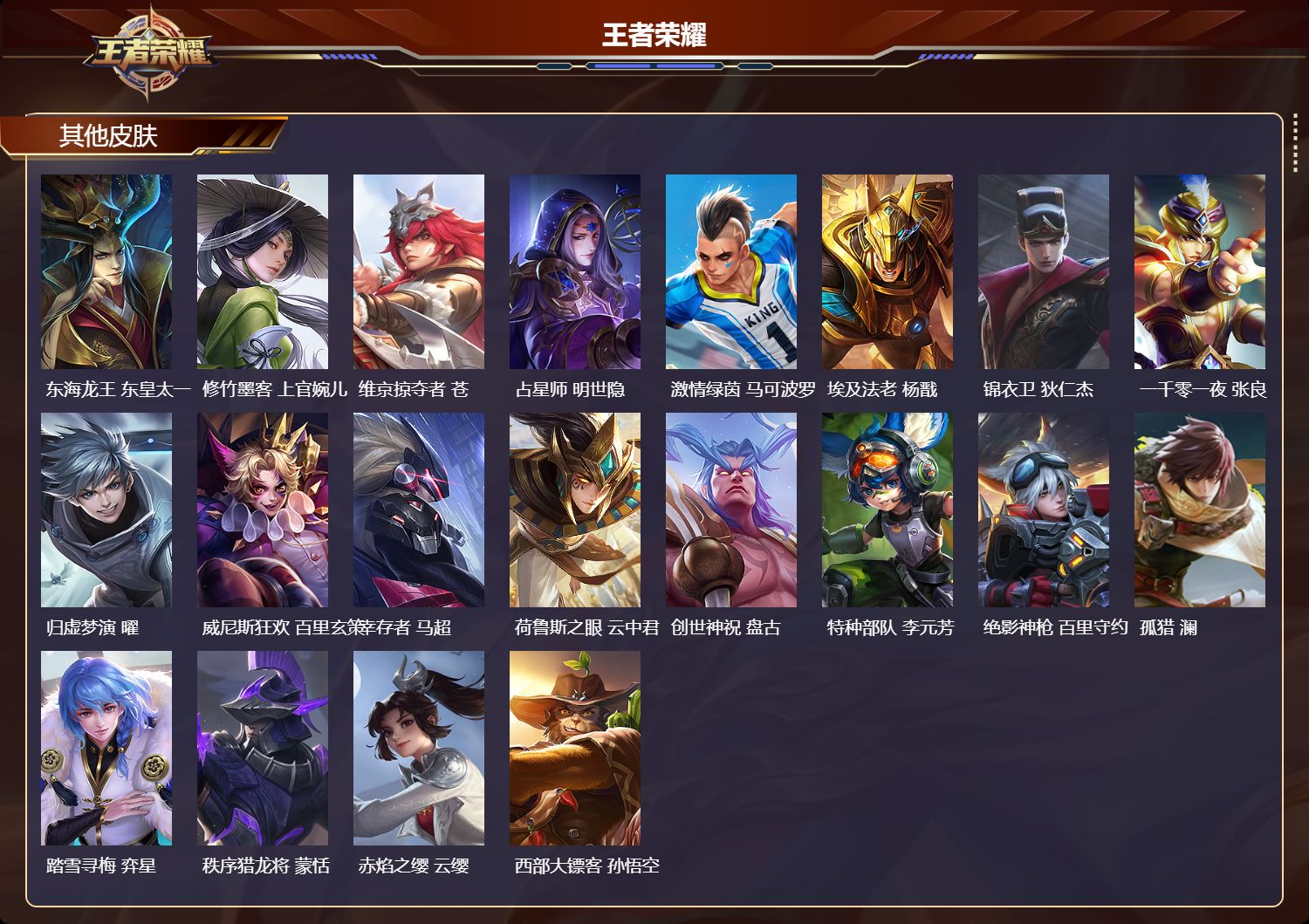 WZQM4196165王者荣耀账号详情图6