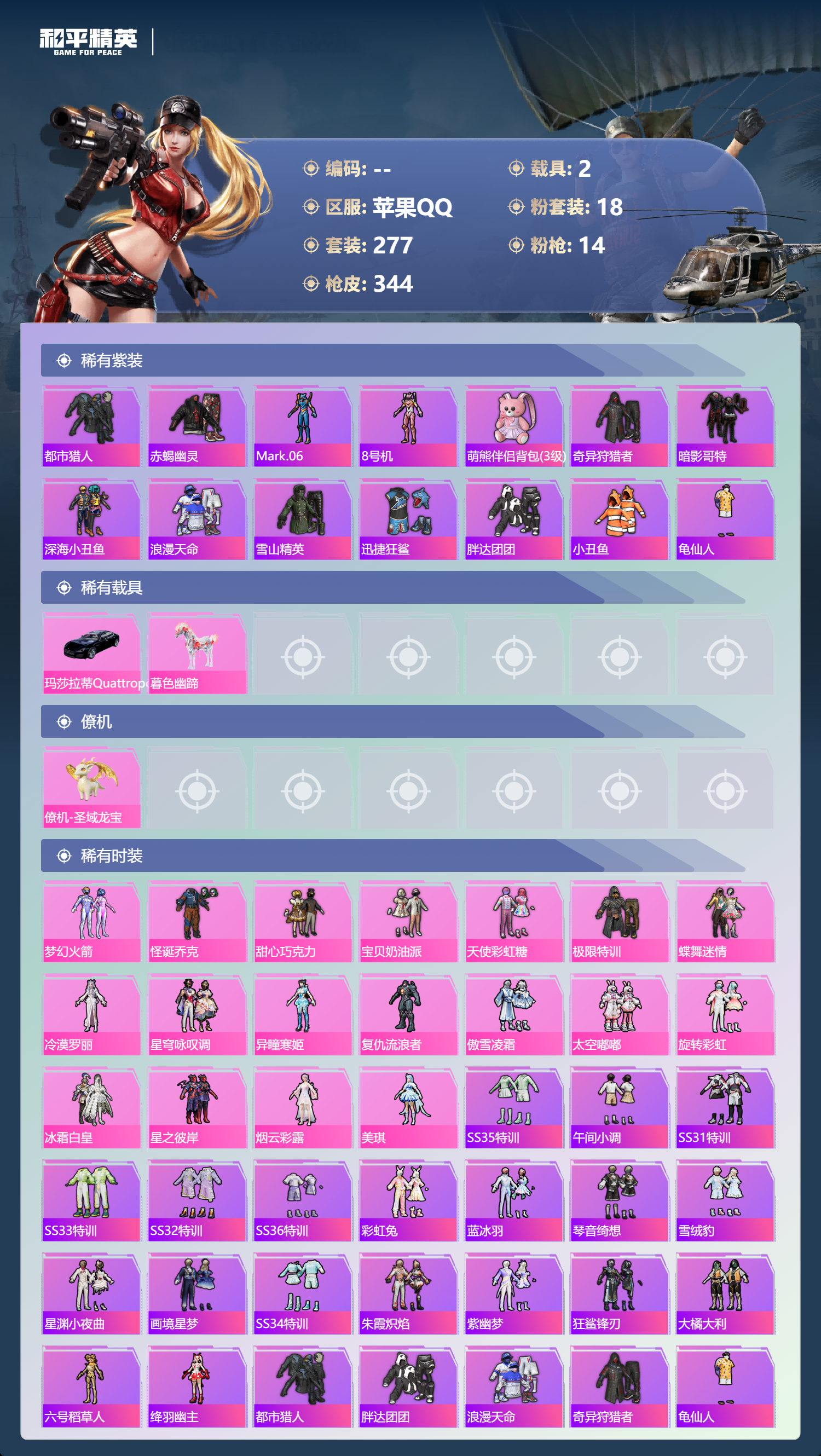 HPCMW4110113和平精英账号详情图3