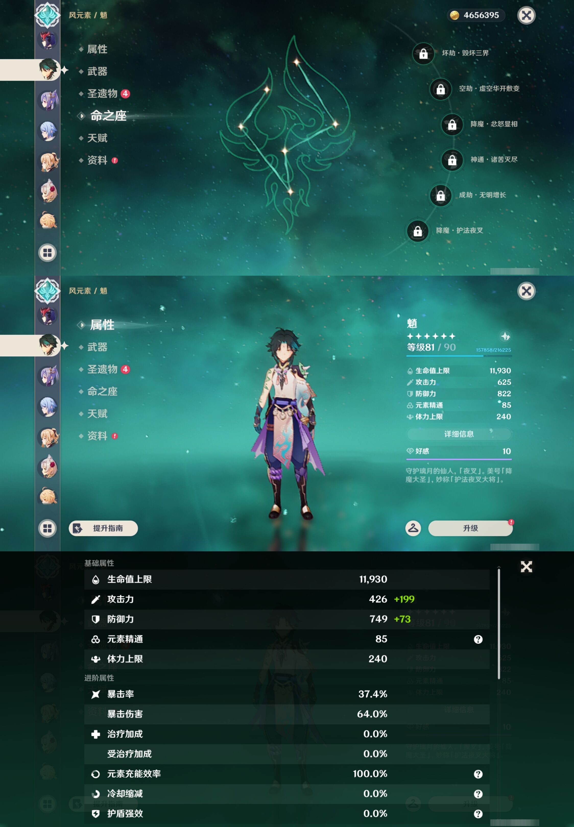 YSMK43001原神账号详情图36