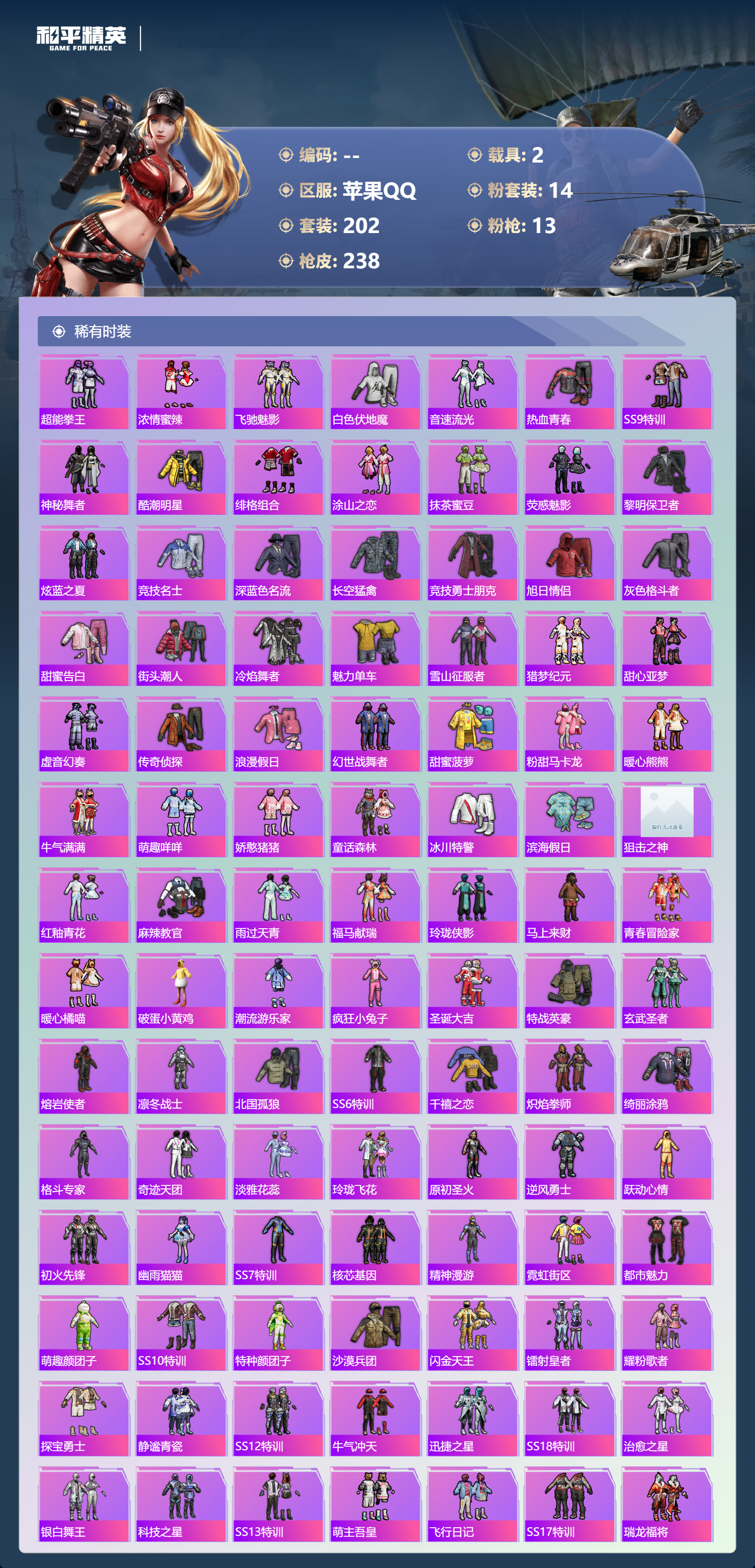 HPCMW4110505和平精英账号详情图4