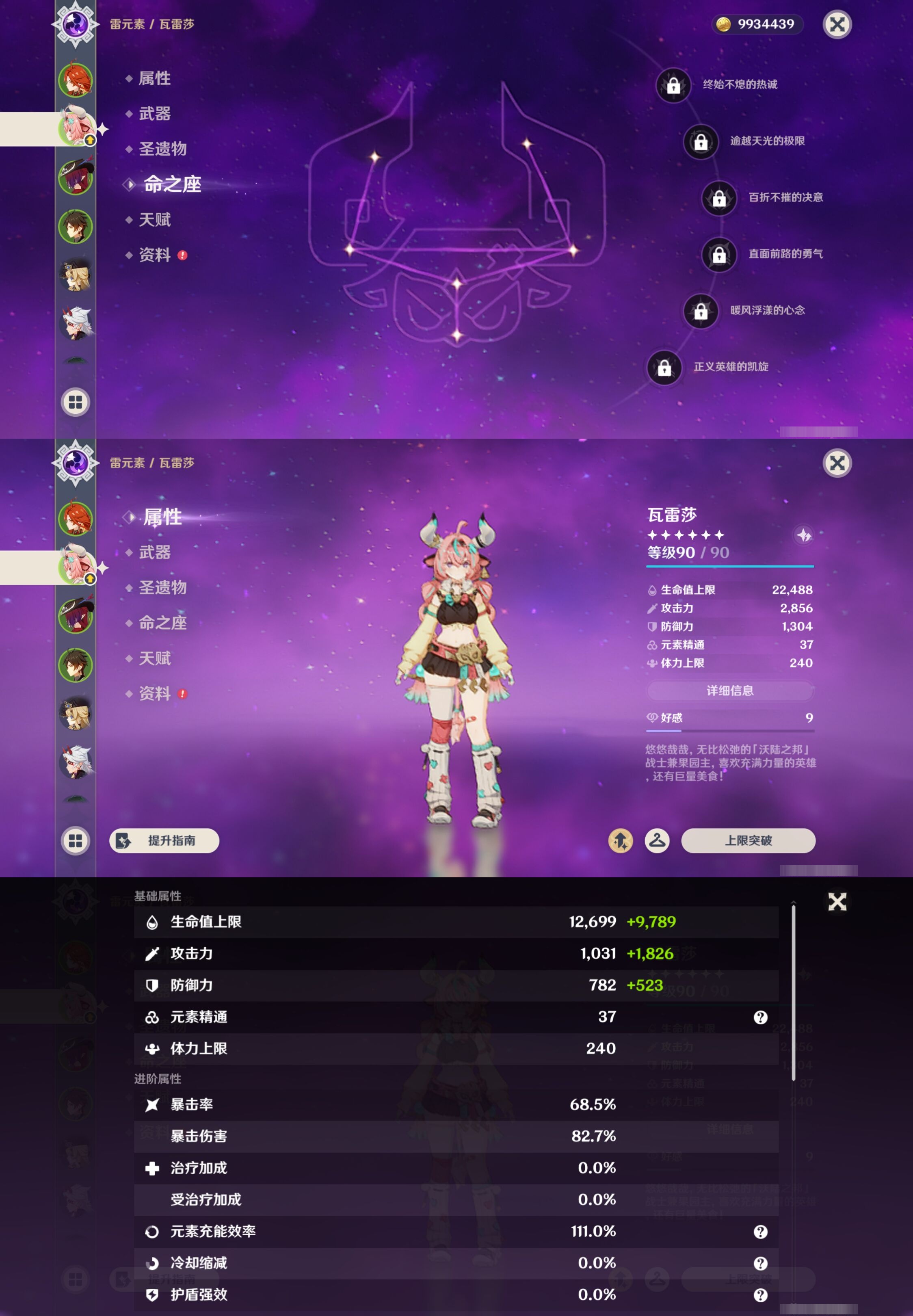 YSMK42996原神账号详情图10