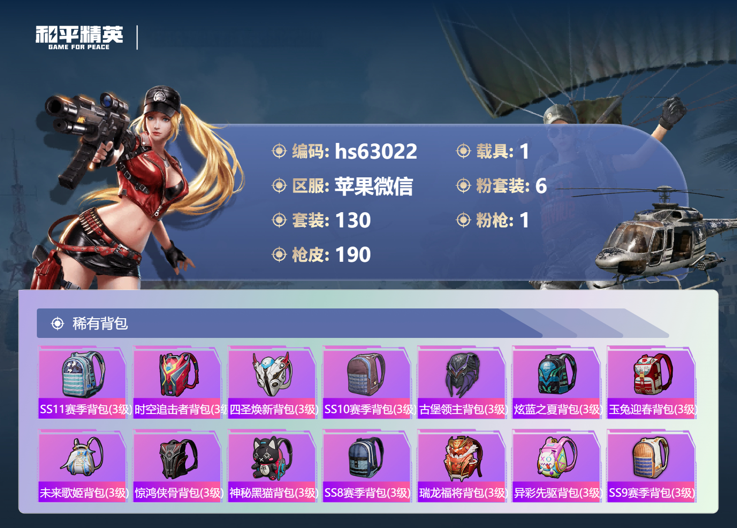 HPSJ4106534和平精英账号详情图9