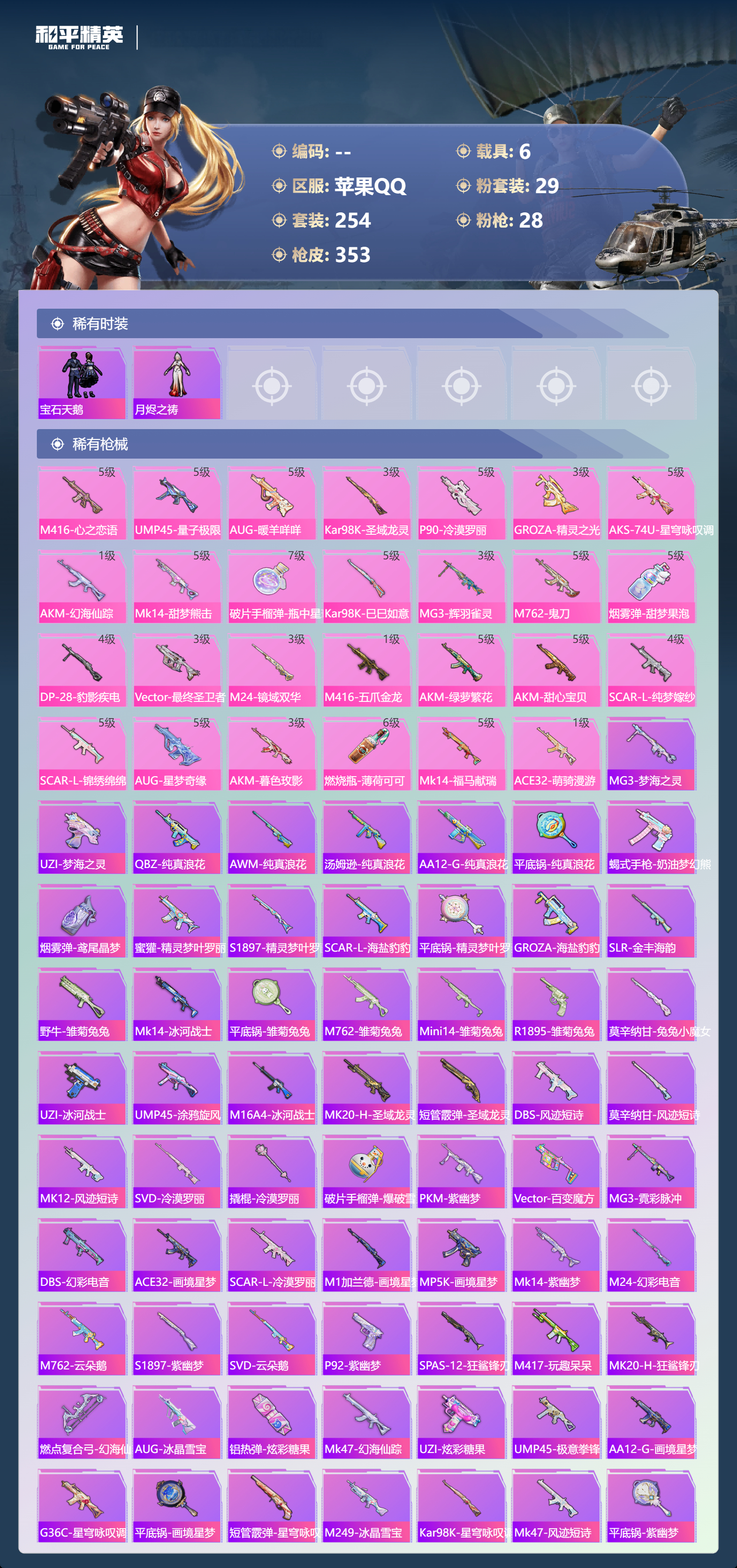 HPCMW4110166和平精英账号详情图6