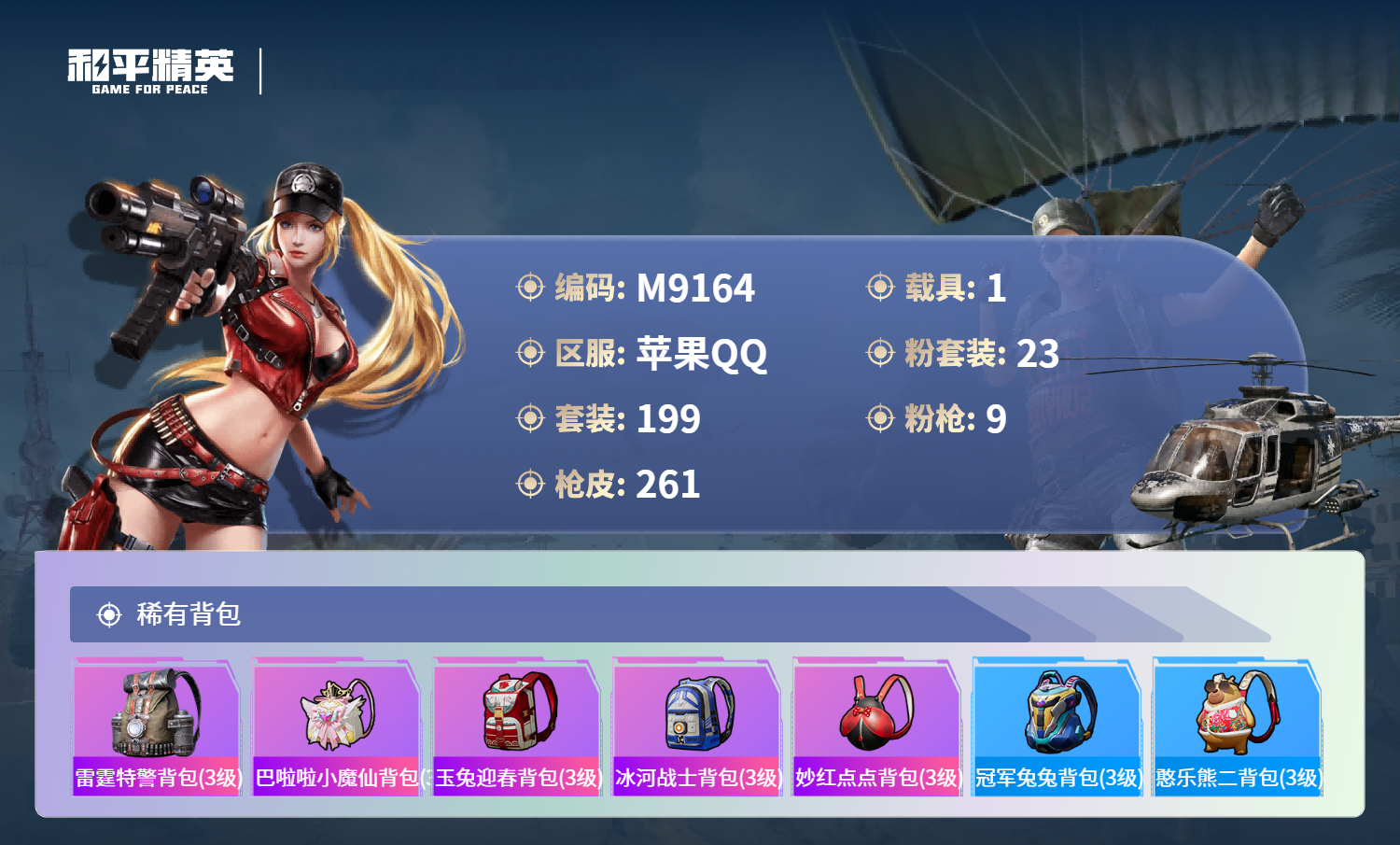 HPCMW4116339和平精英账号详情图10