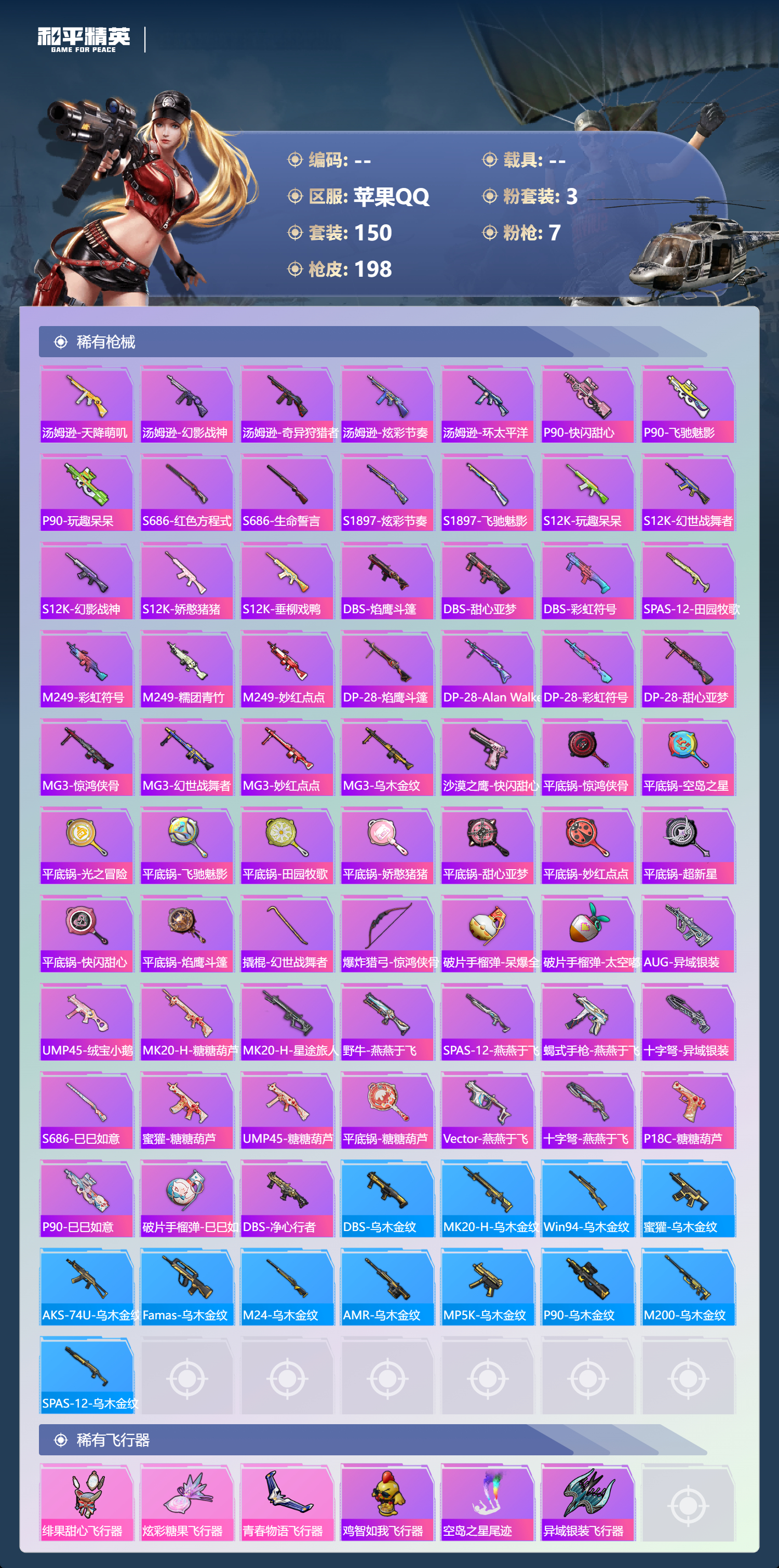 HPCMW4110433和平精英账号详情图6