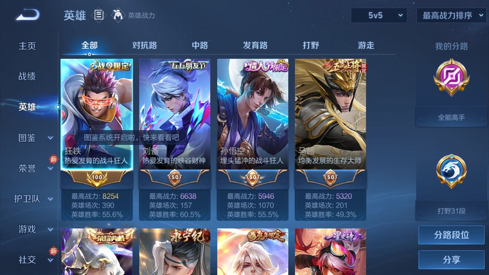 WZCMW4202029王者荣耀账号详情图3