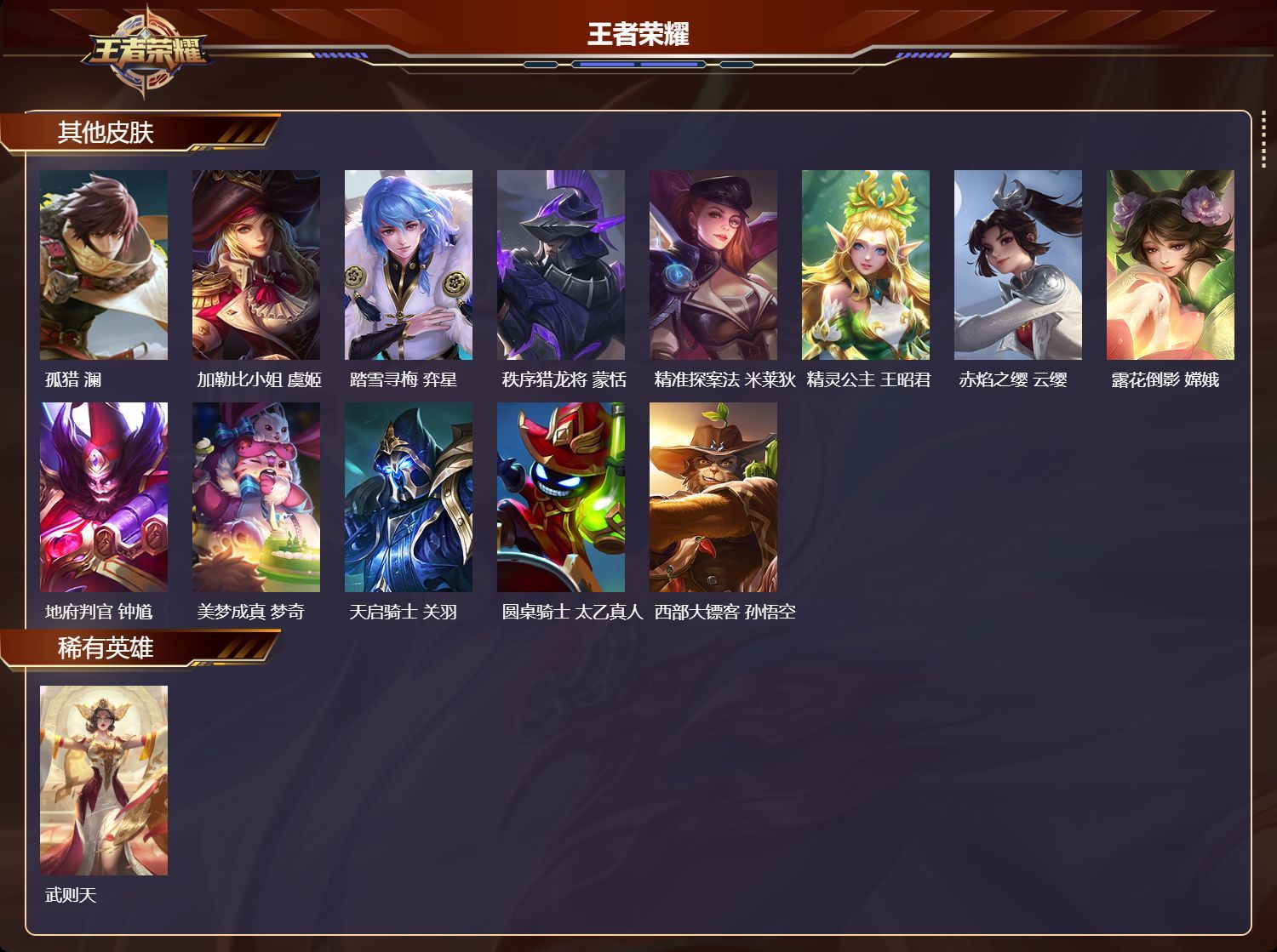 WZQM4196200王者荣耀账号详情图8 WZQM4196200王者荣耀账号详情图8